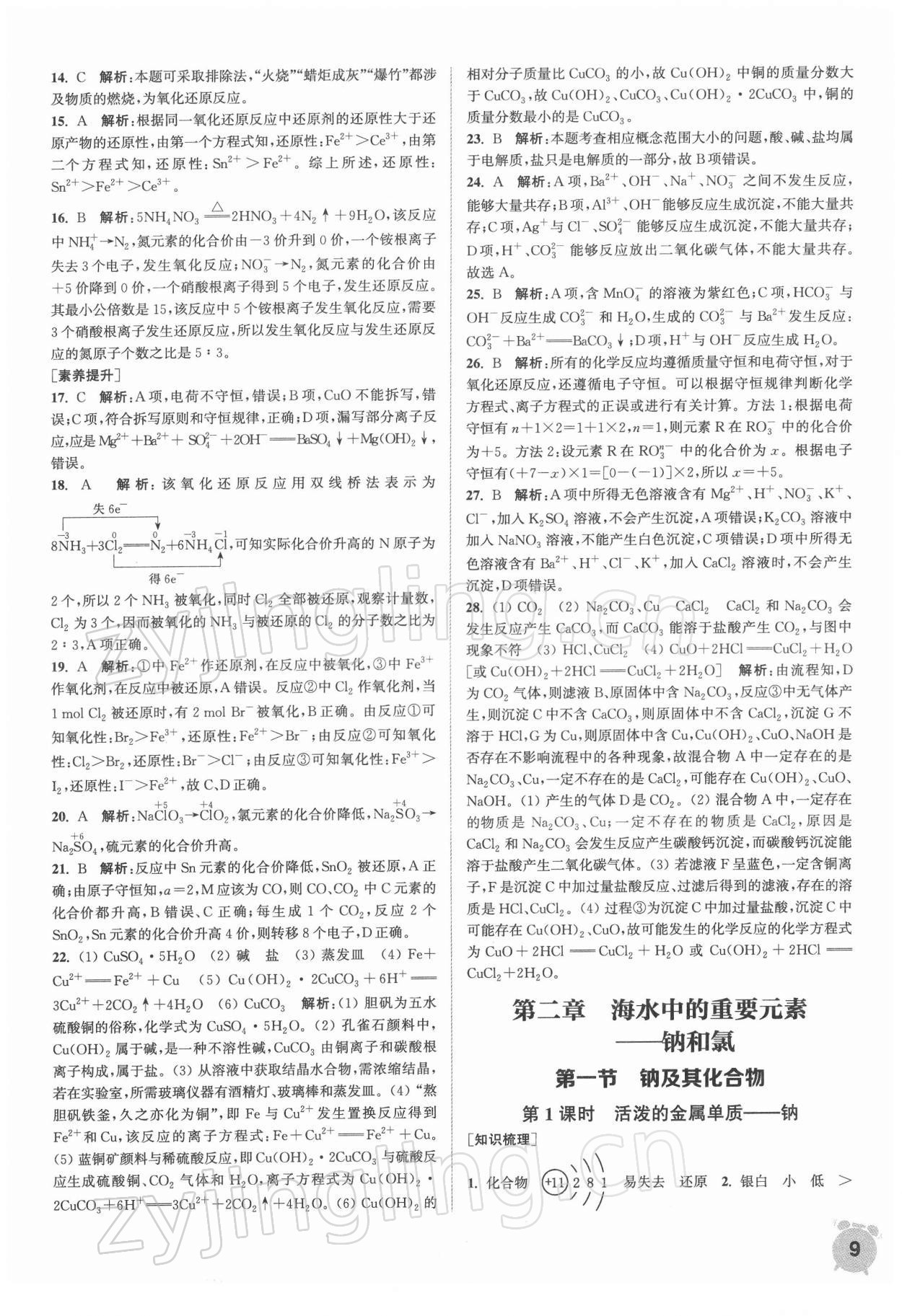 2021年通城學(xué)典課時作業(yè)本高中化學(xué)必修第一冊人教版 第9頁