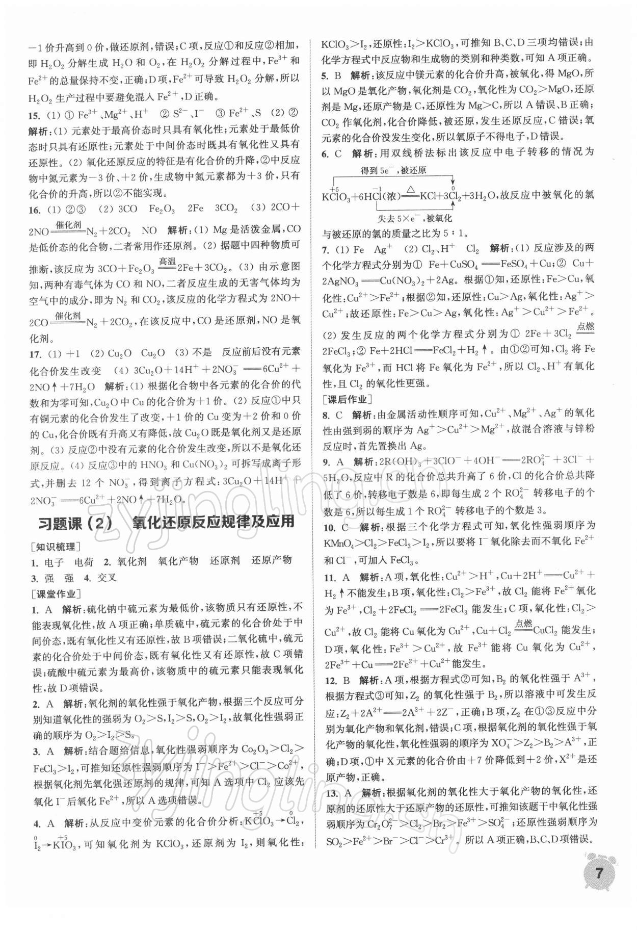 2021年通城學(xué)典課時作業(yè)本高中化學(xué)必修第一冊人教版 第7頁