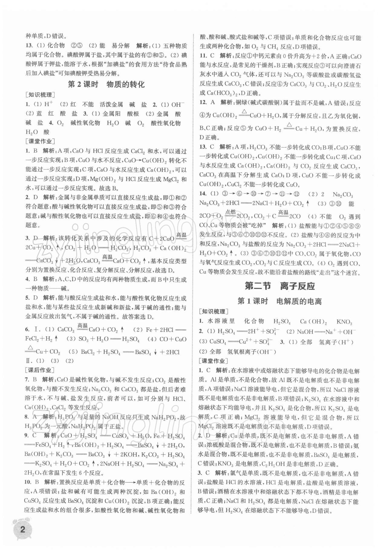 2021年通城學(xué)典課時作業(yè)本高中化學(xué)必修第一冊人教版 第2頁