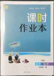 2021年通城學(xué)典課時作業(yè)本高中化學(xué)必修第一冊人教版