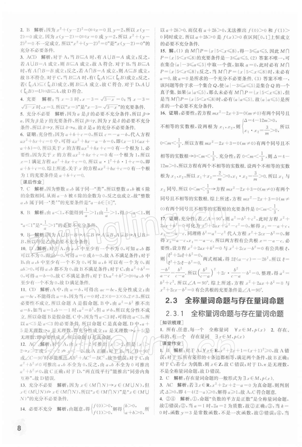 2021年通城學典課時作業(yè)本高中數(shù)學必修第一冊蘇教版 第8頁