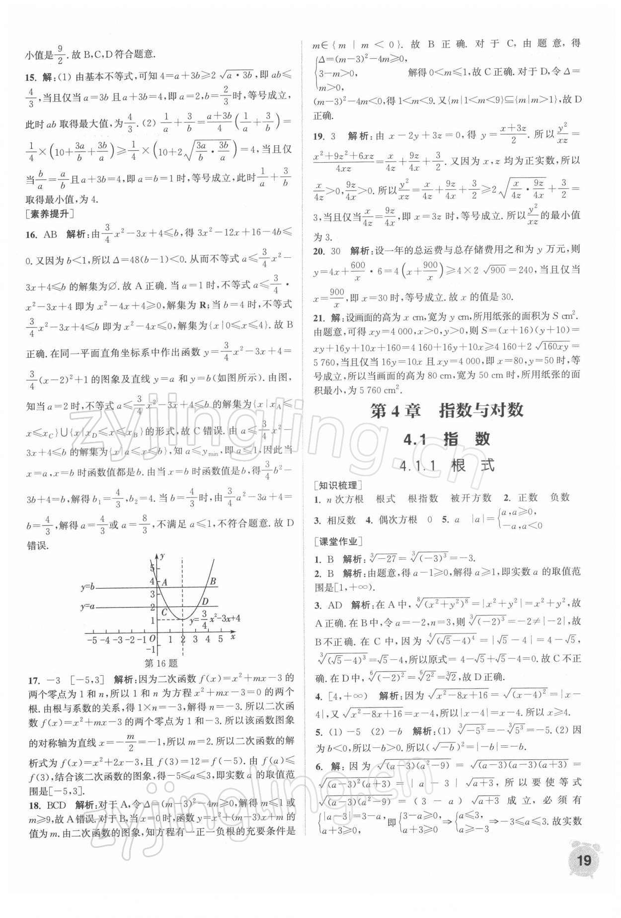 2021年通城學(xué)典課時(shí)作業(yè)本高中數(shù)學(xué)必修第一冊(cè)蘇教版 第19頁