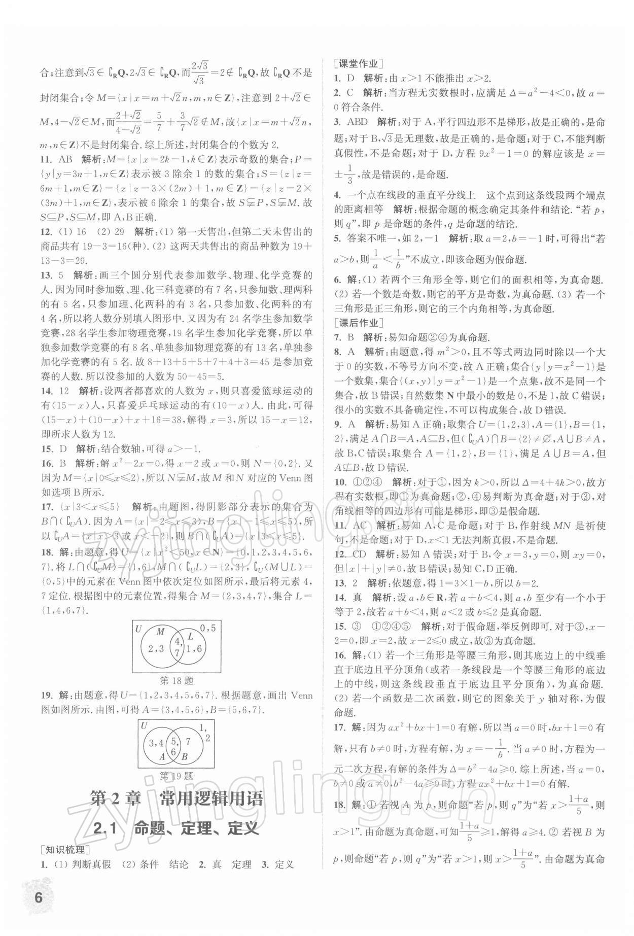 2021年通城學典課時作業(yè)本高中數(shù)學必修第一冊蘇教版 第6頁