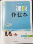 2021年通城學(xué)典課時(shí)作業(yè)本高中數(shù)學(xué)必修第一冊(cè)蘇教版