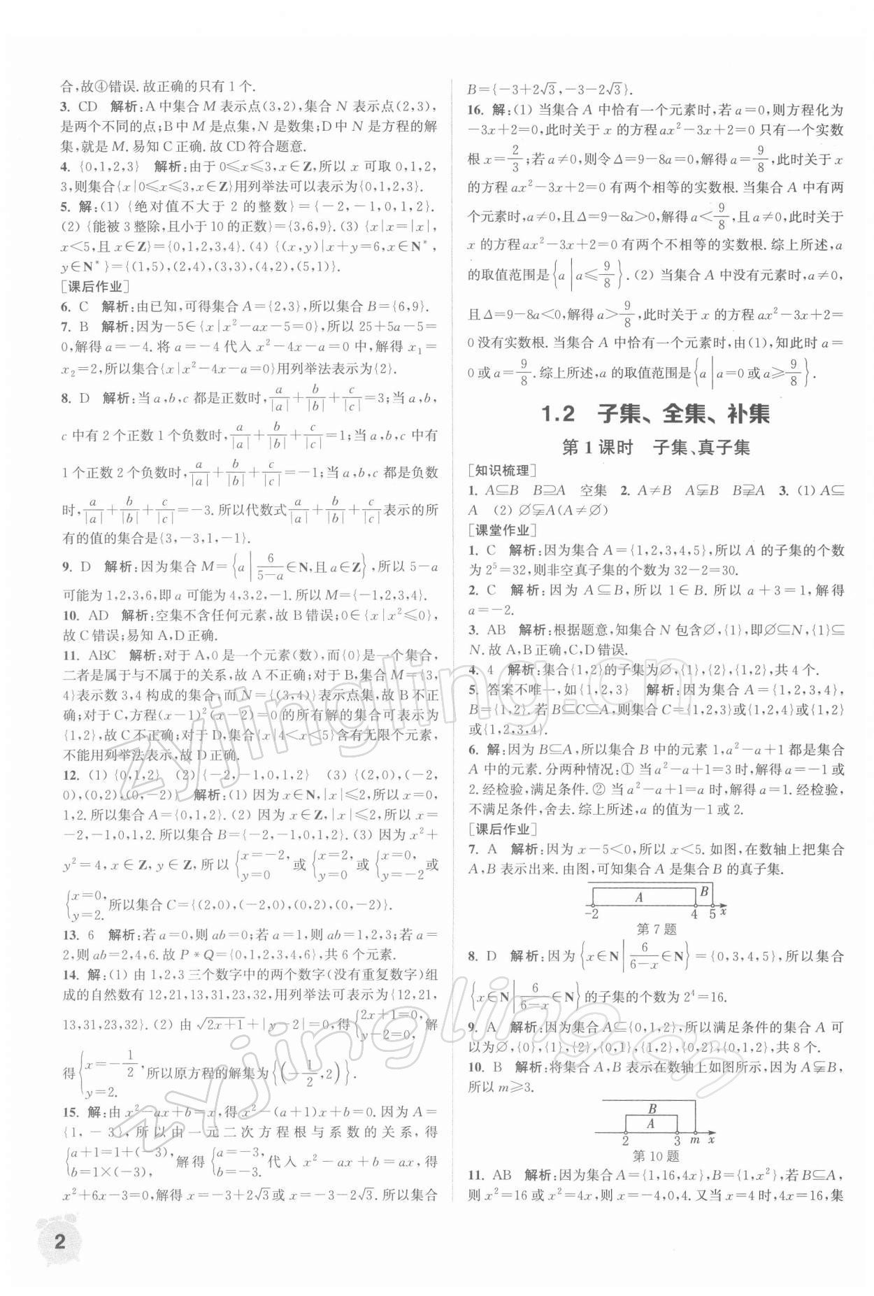 2021年通城學典課時作業(yè)本高中數(shù)學必修第一冊蘇教版 第2頁