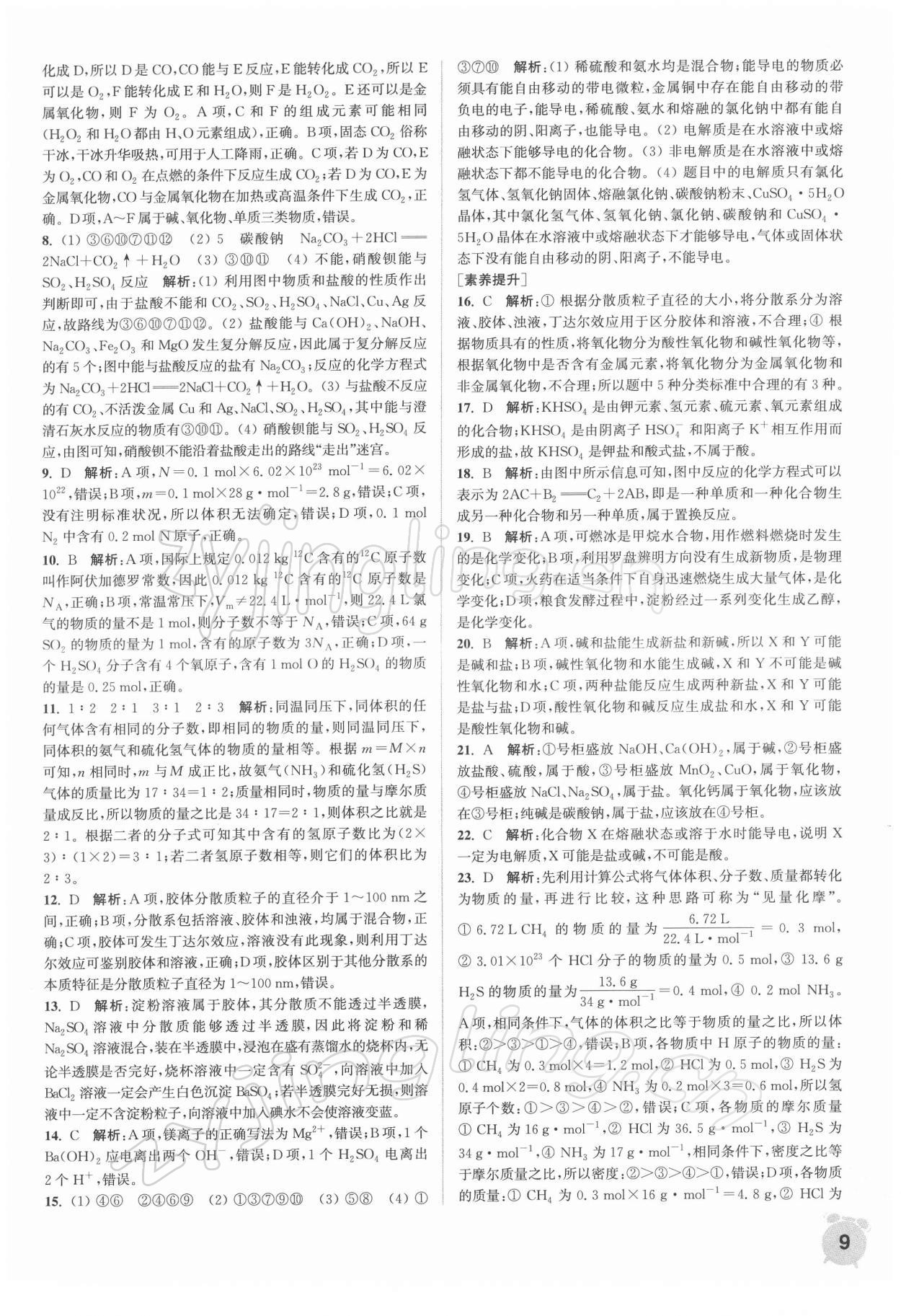 2021年通城學典課時作業(yè)本高中化學必修第一冊蘇教版 第9頁