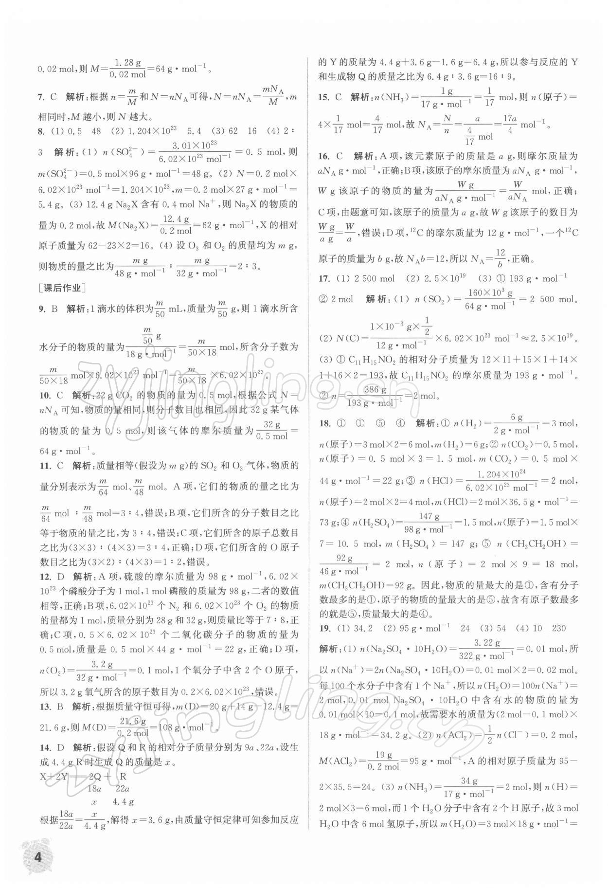 2021年通城學典課時作業(yè)本高中化學必修第一冊蘇教版 第4頁