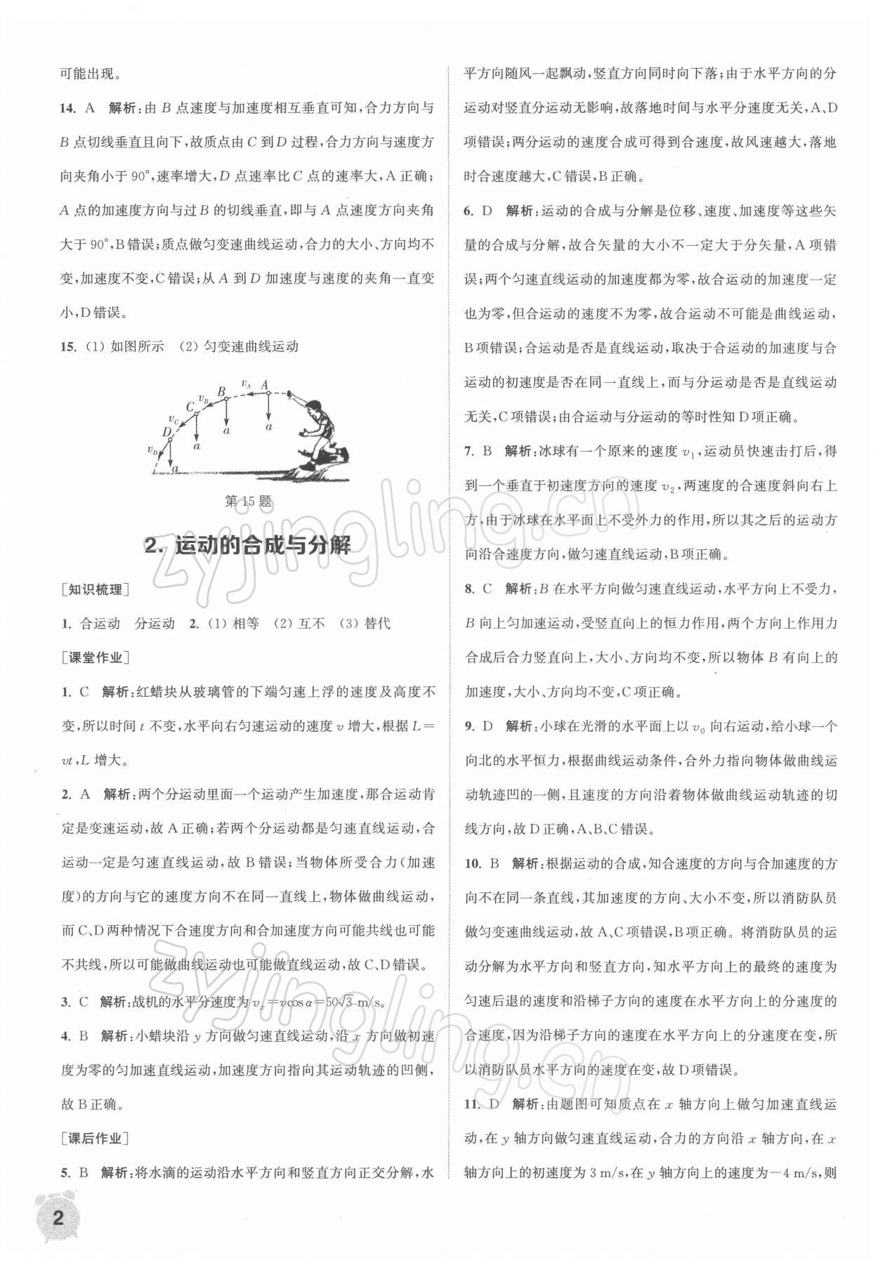 2021年通城學(xué)典課時(shí)作業(yè)本高中物理必修第二冊人教版江蘇專版 第2頁