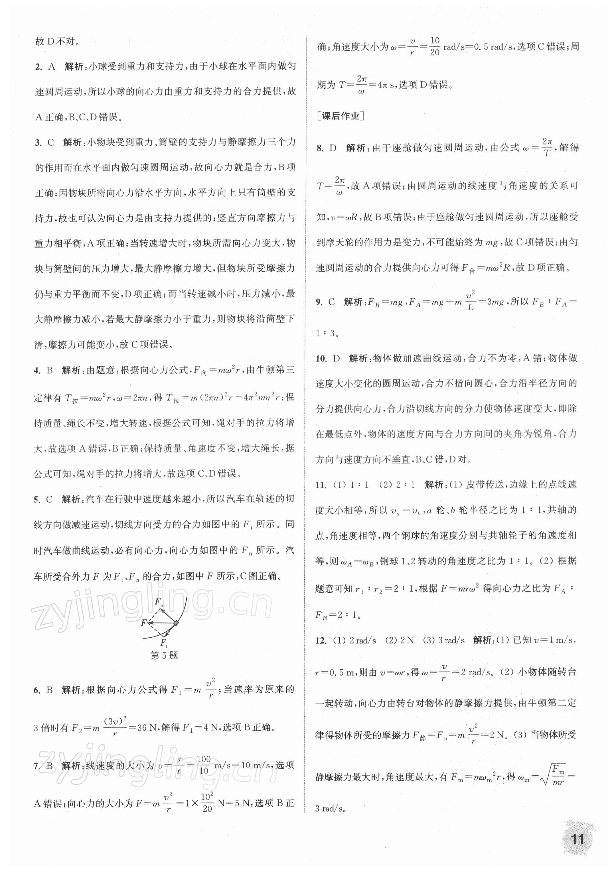 2021年通城學(xué)典課時作業(yè)本高中物理必修第二冊人教版江蘇專版 第11頁