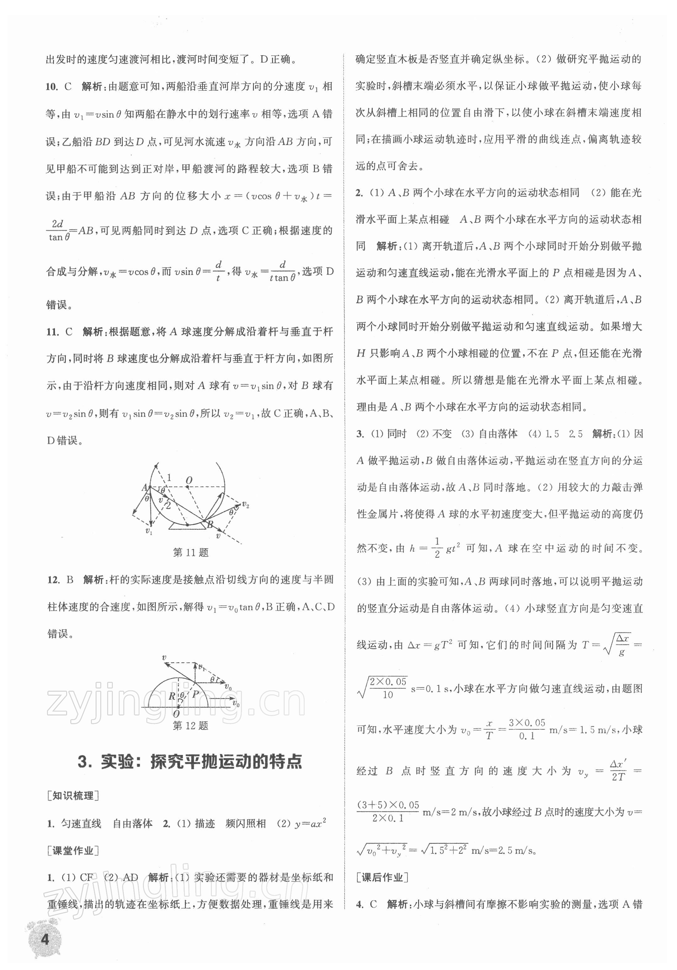 2021年通城學(xué)典課時作業(yè)本高中物理必修第二冊人教版江蘇專版 第4頁