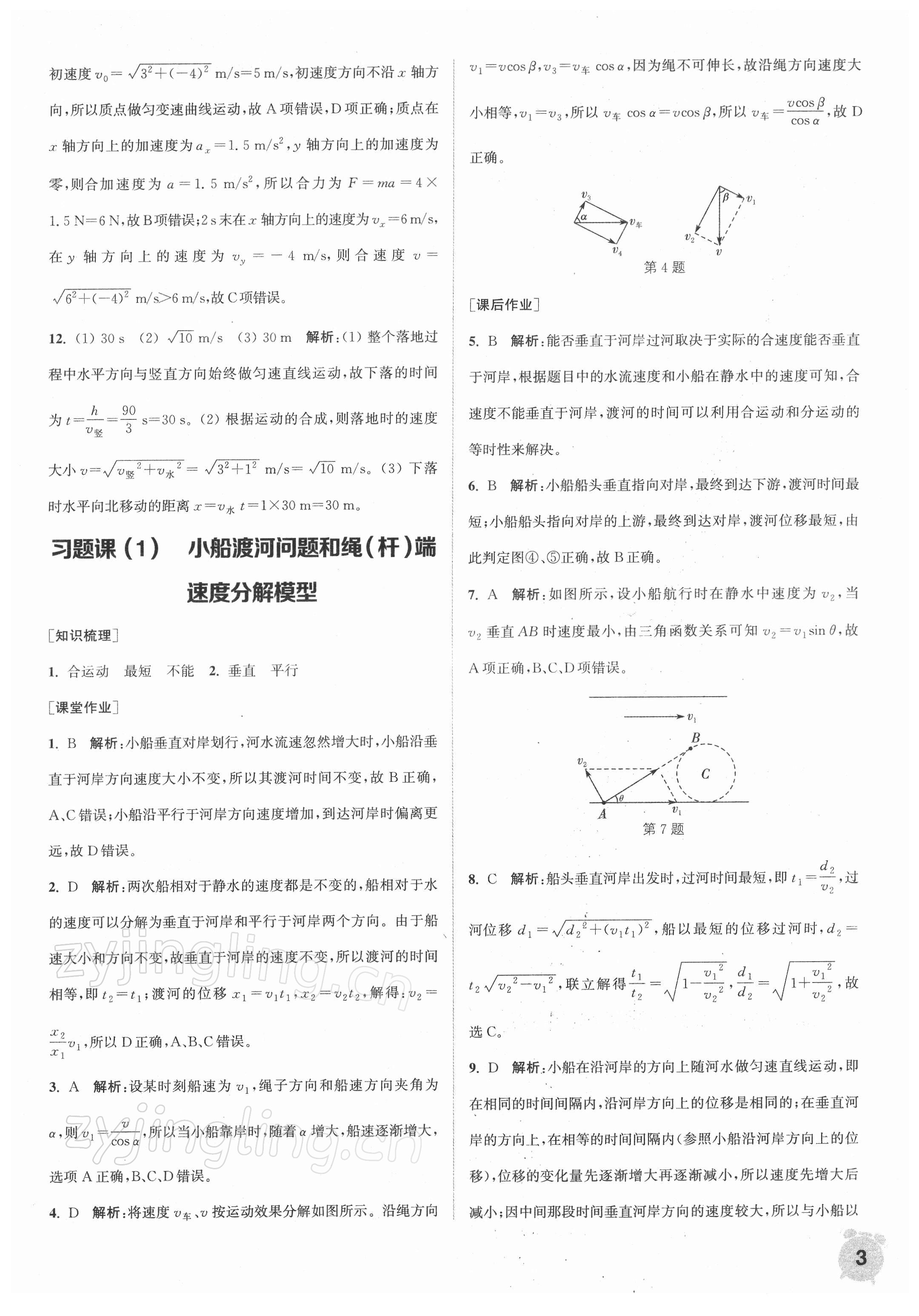 2021年通城學典課時作業(yè)本高中物理必修第二冊人教版江蘇專版 第3頁