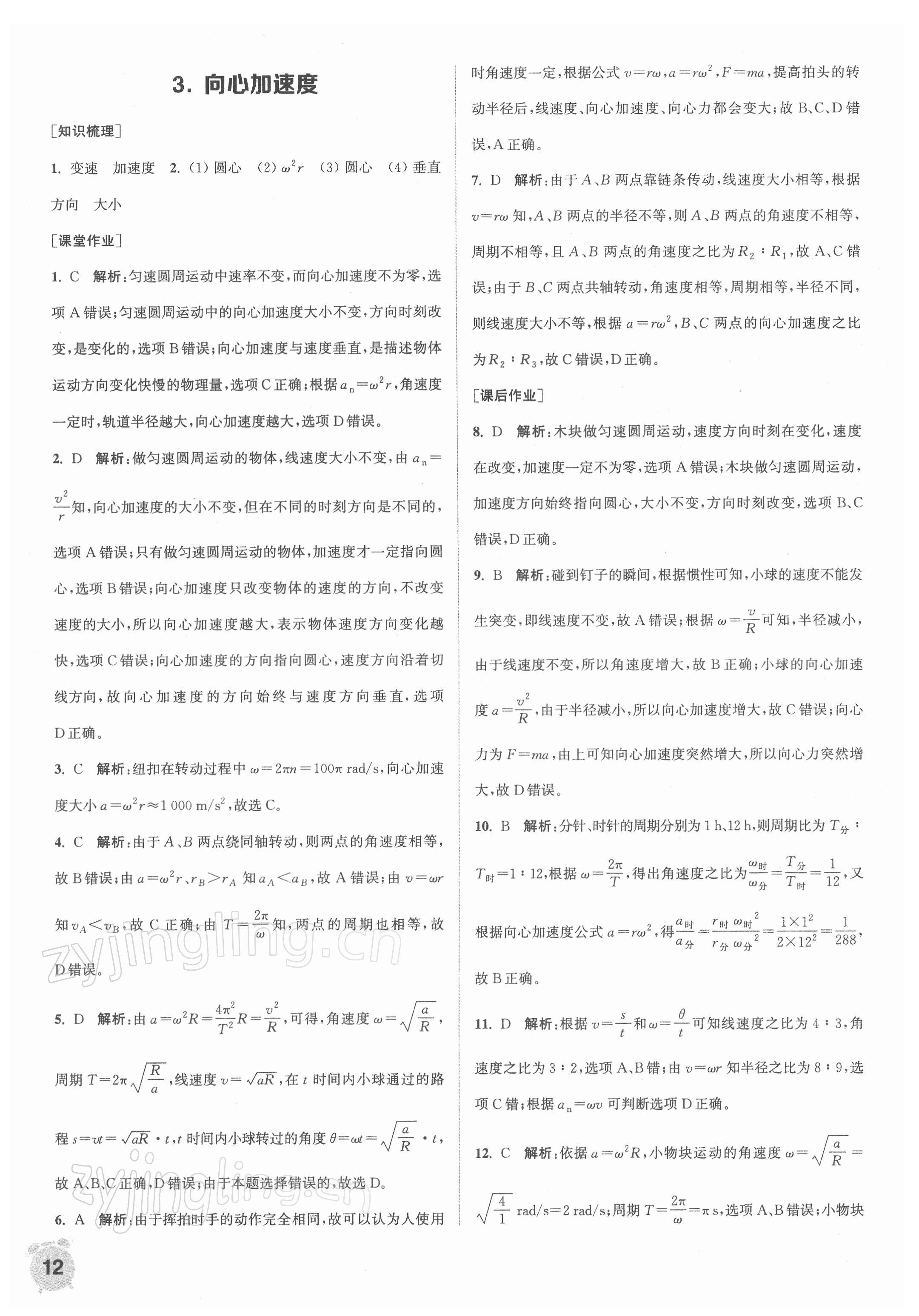 2021年通城學(xué)典課時作業(yè)本高中物理必修第二冊人教版江蘇專版 第12頁