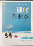 2021年通城學(xué)典課時(shí)作業(yè)本高中物理必修第二冊(cè)人教版江蘇專版