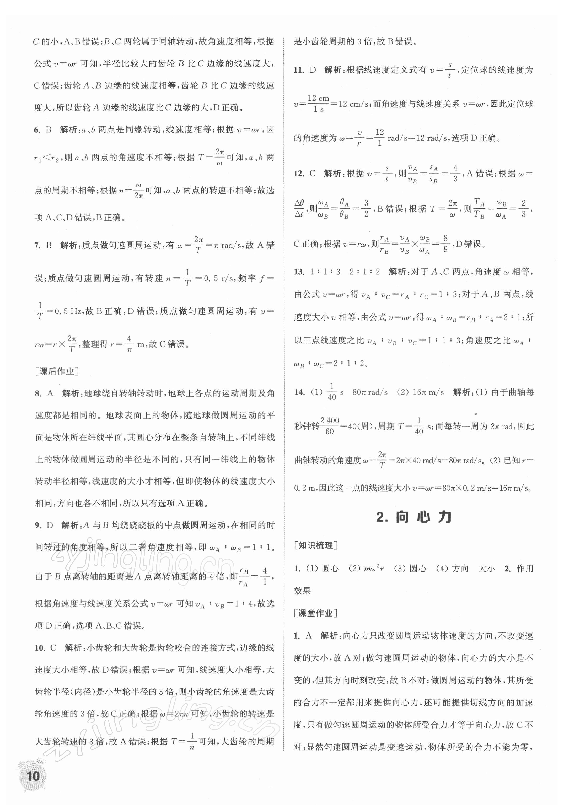 2021年通城學(xué)典課時(shí)作業(yè)本高中物理必修第二冊(cè)人教版江蘇專(zhuān)版 第10頁(yè)