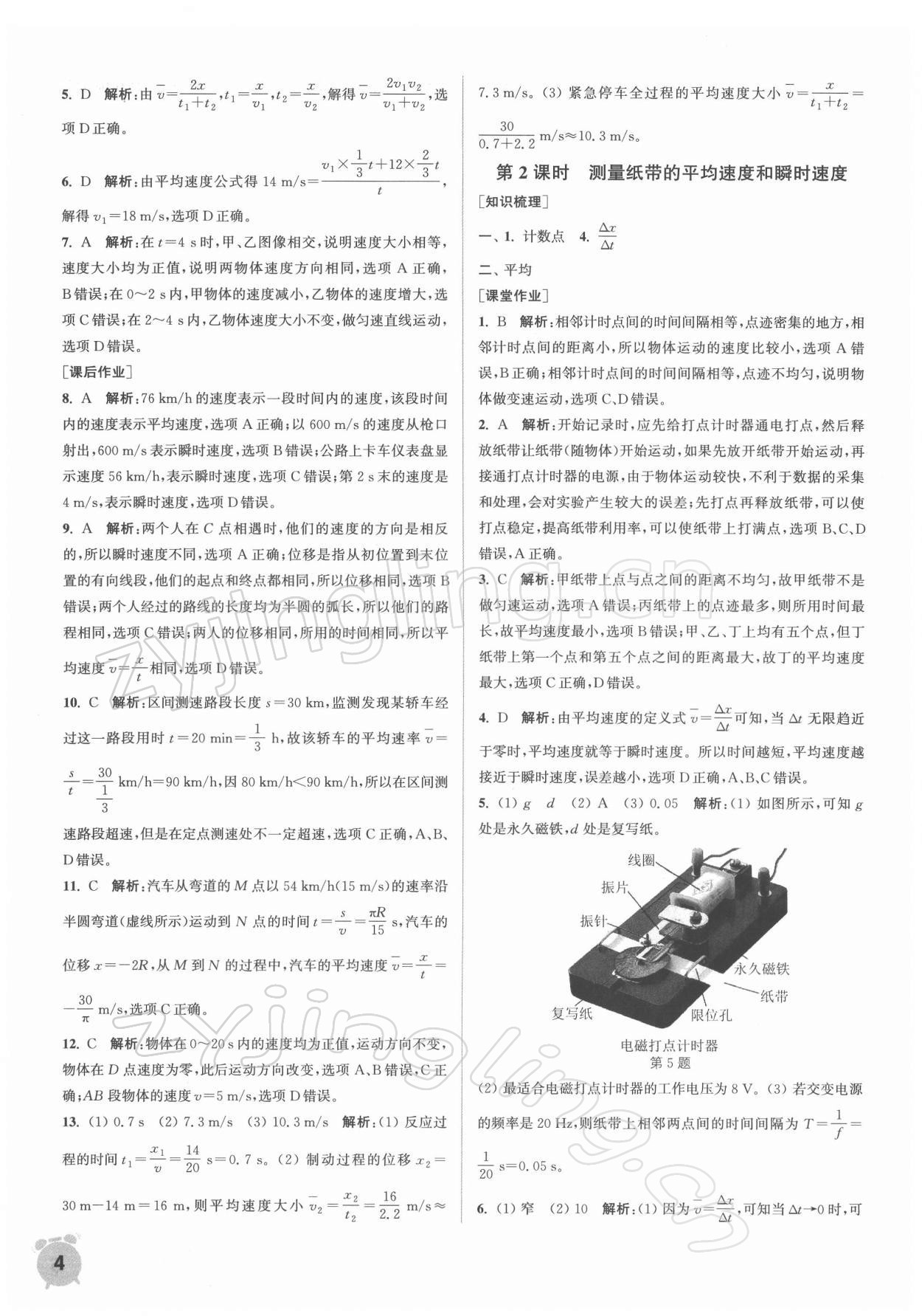 2021年通城學典課時作業(yè)本高中物理必修第一冊人教版江蘇專版 第4頁