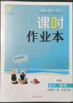 2021年通城學(xué)典課時(shí)作業(yè)本高中物理必修第一冊(cè)人教版江蘇專版