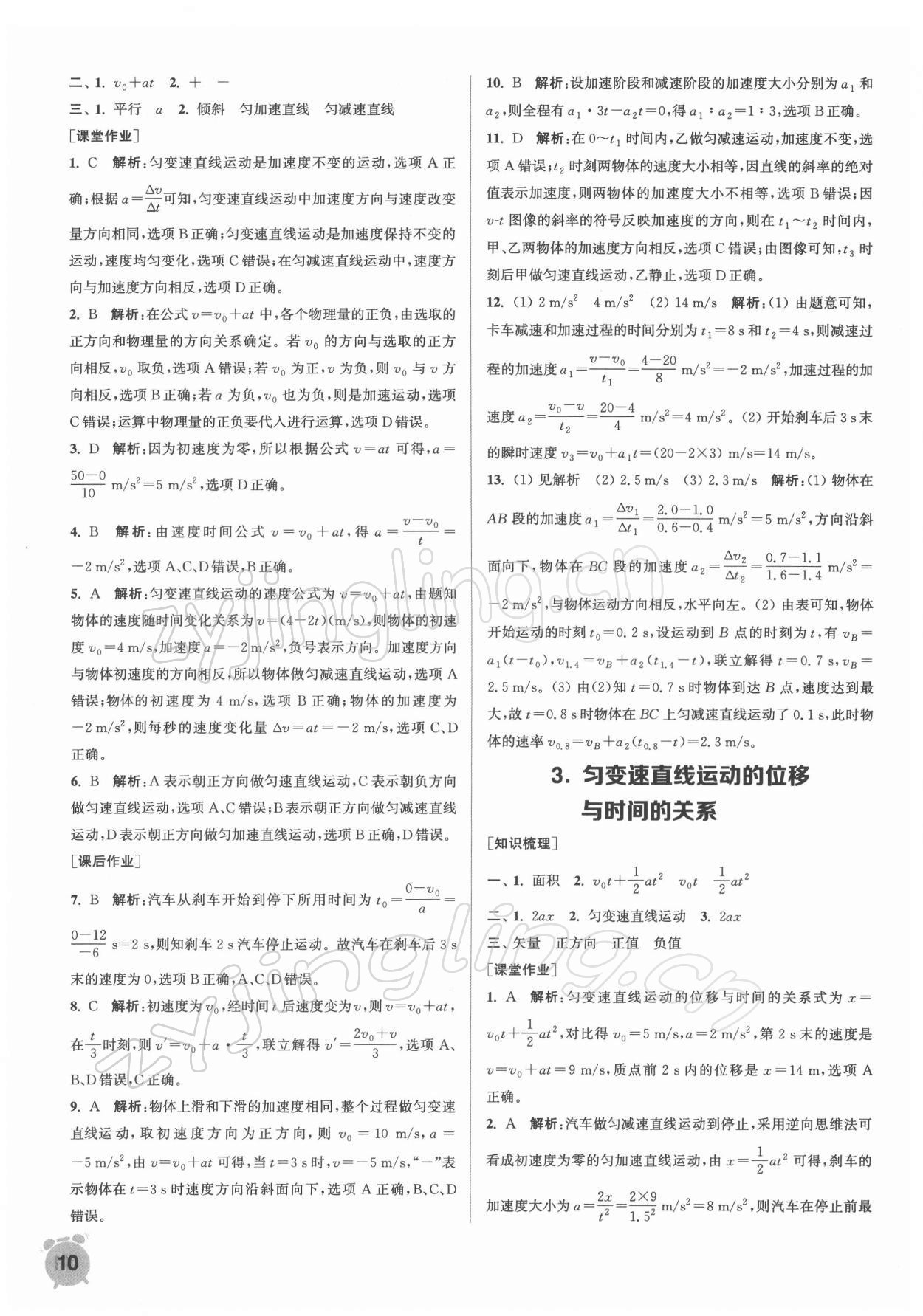 2021年通城學(xué)典課時(shí)作業(yè)本高中物理必修第一冊(cè)人教版江蘇專版 第10頁