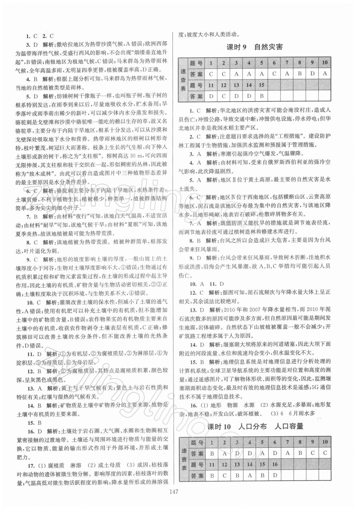 2021年普通高中學(xué)業(yè)水平總復(fù)習(xí)地理 參考答案第5頁