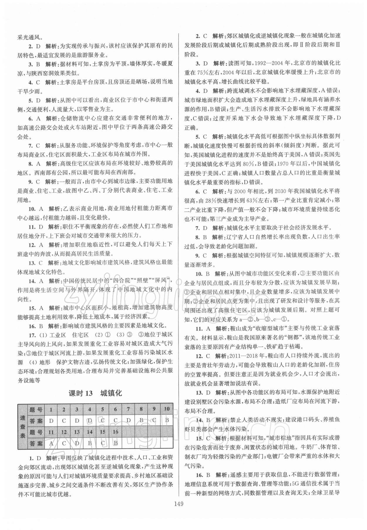 2021年普通高中學(xué)業(yè)水平總復(fù)習(xí)地理 參考答案第7頁(yè)