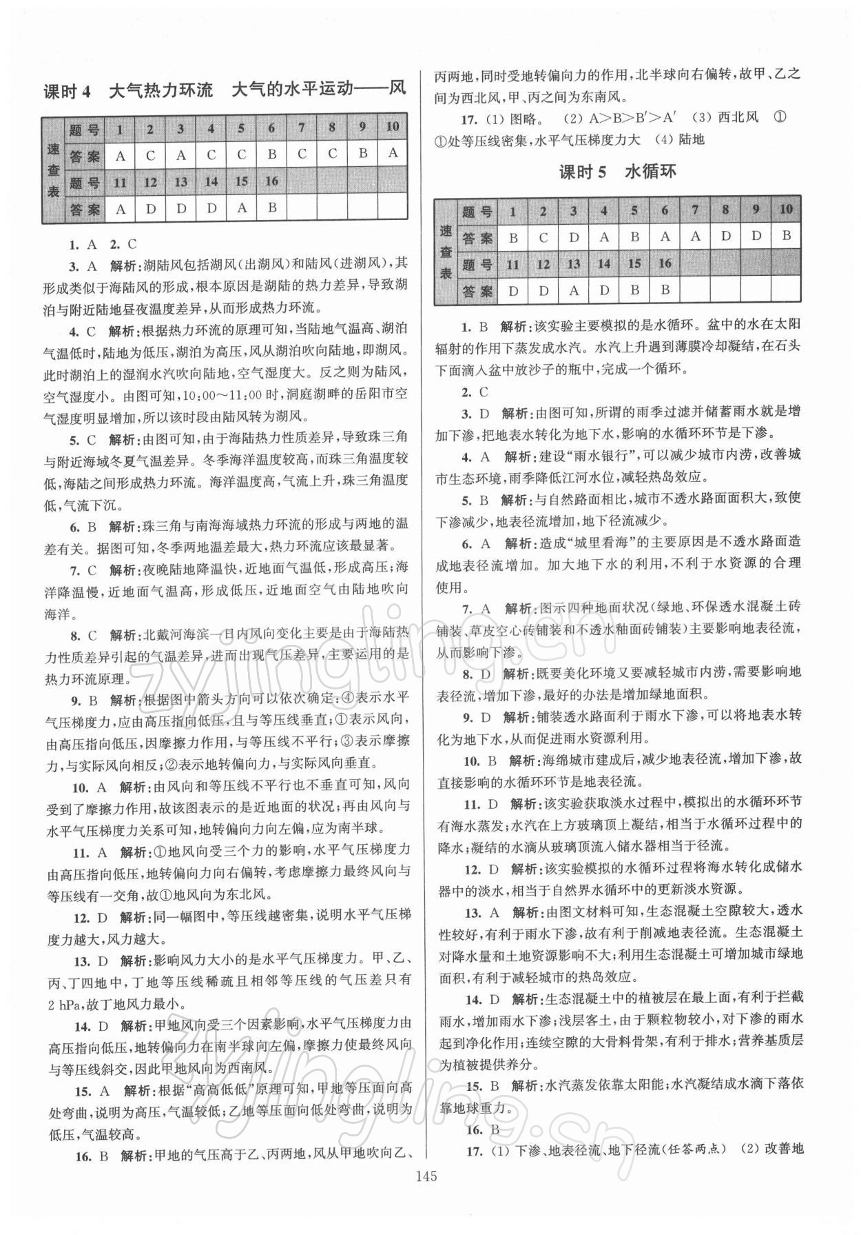 2021年普通高中學(xué)業(yè)水平總復(fù)習(xí)地理 參考答案第3頁