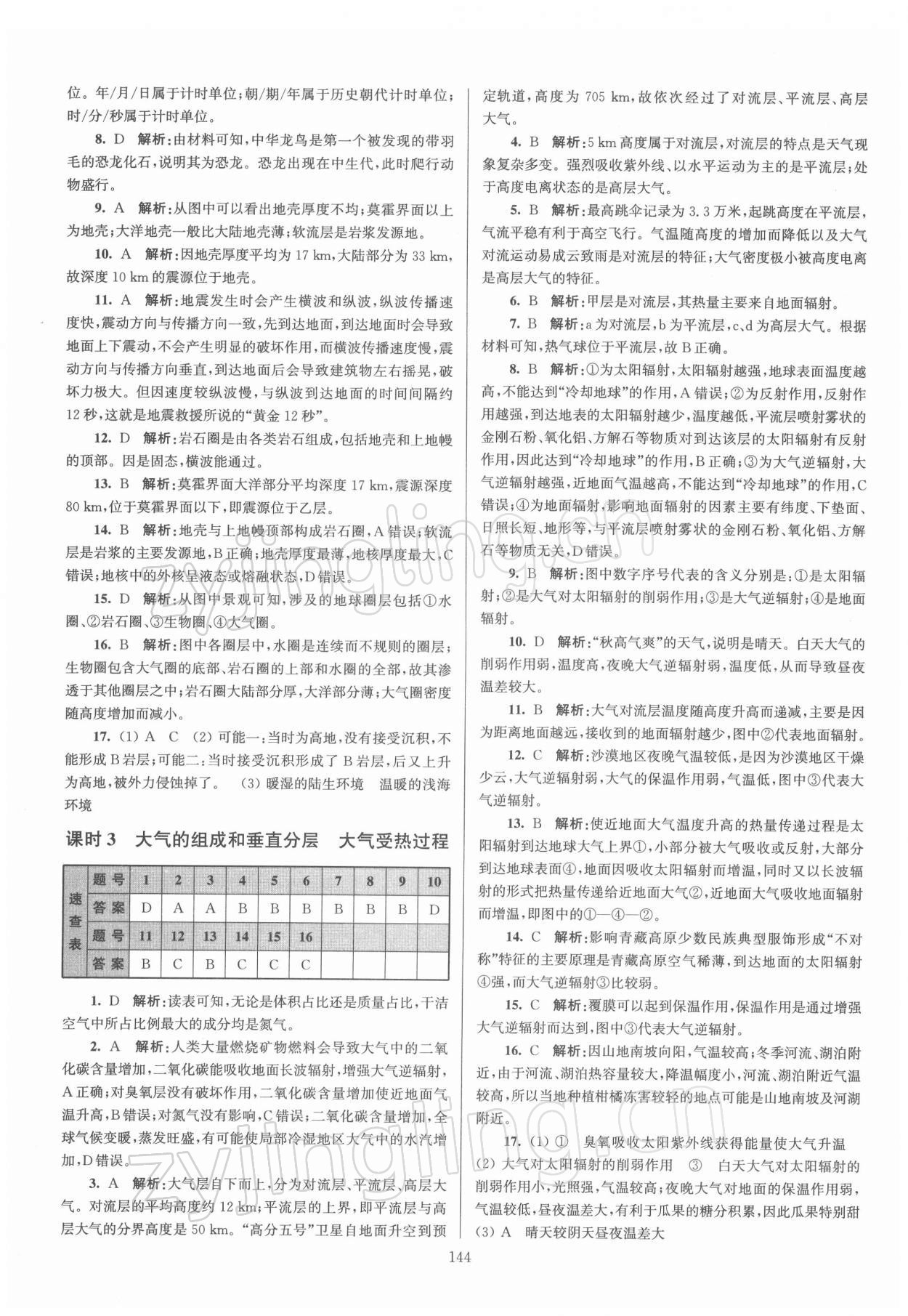 2021年普通高中學(xué)業(yè)水平總復(fù)習(xí)地理 參考答案第2頁