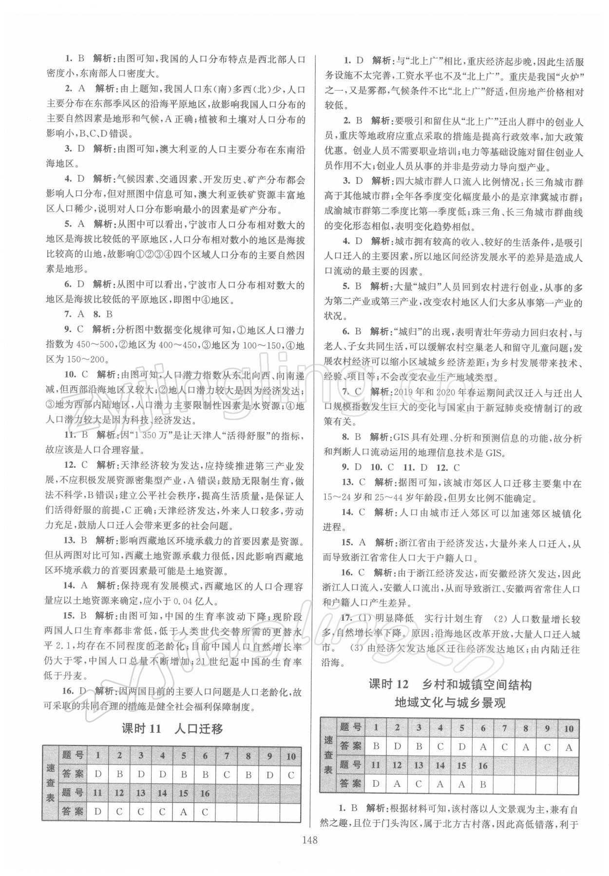 2021年普通高中學(xué)業(yè)水平總復(fù)習(xí)地理 參考答案第6頁