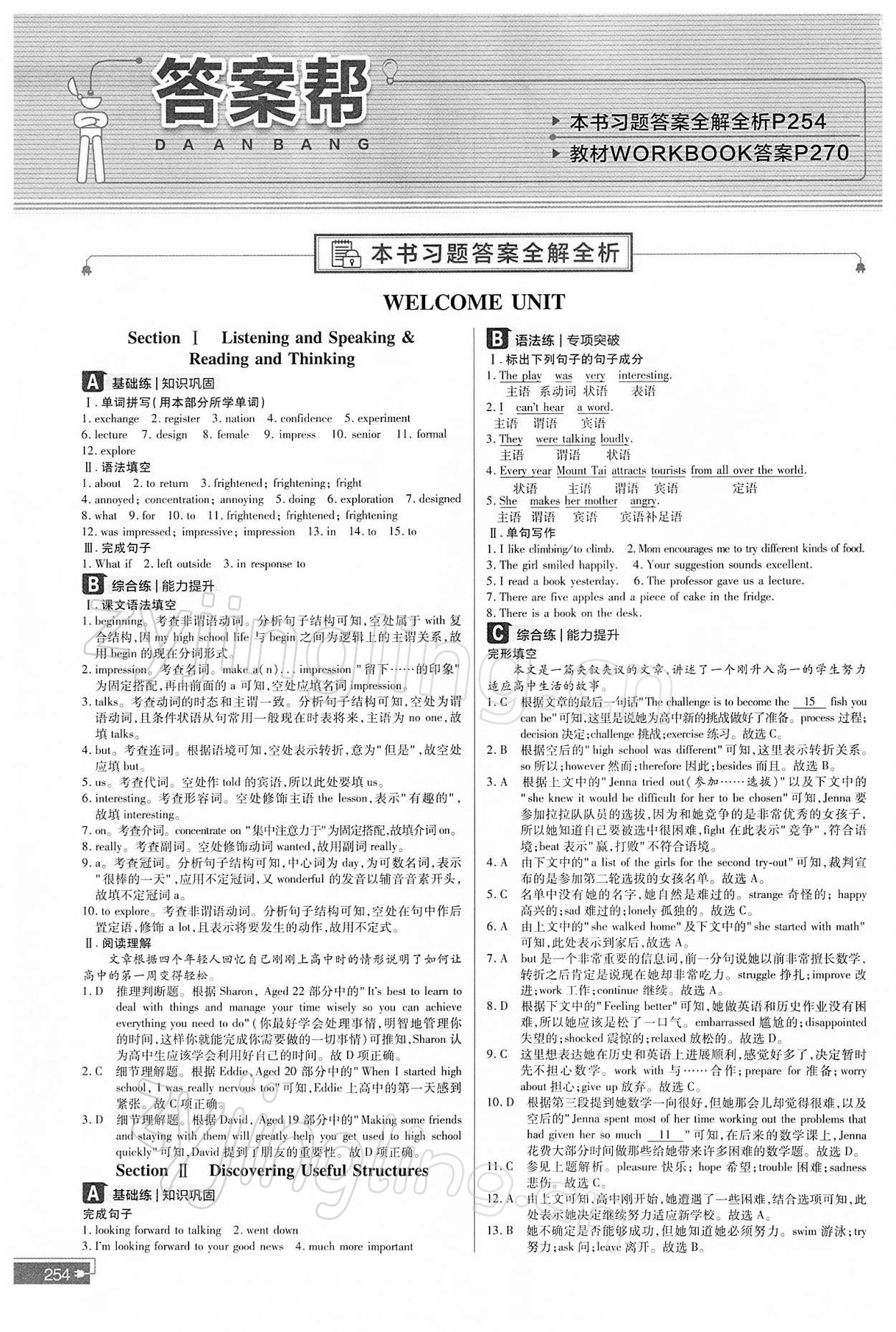 2021年教材幫高中英語必修第一冊(cè)人教版 參考答案第1頁