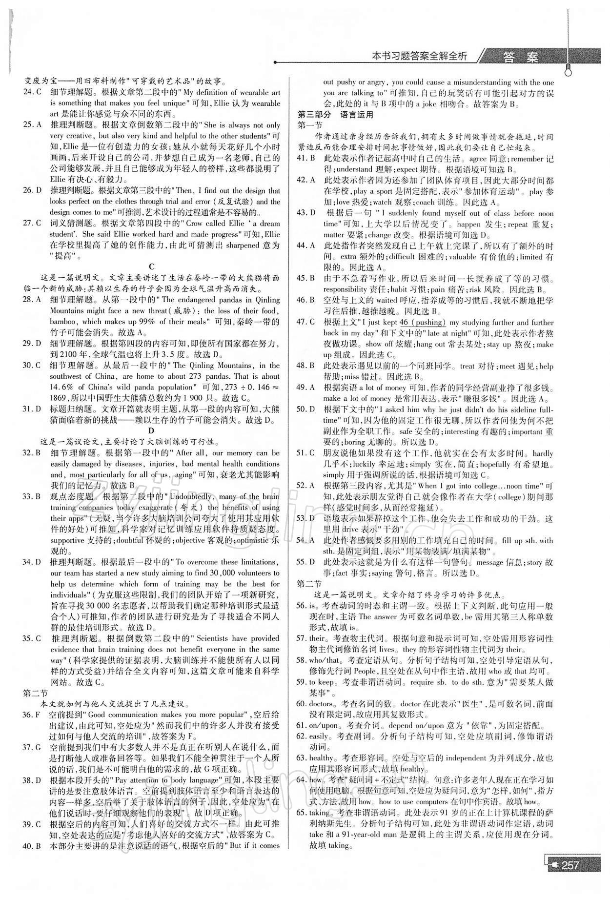 2021年教材幫高中英語必修第一冊人教版 參考答案第4頁