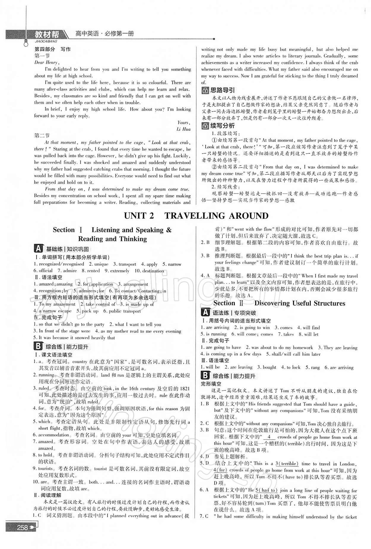 2021年教材幫高中英語(yǔ)必修第一冊(cè)人教版 參考答案第5頁(yè)