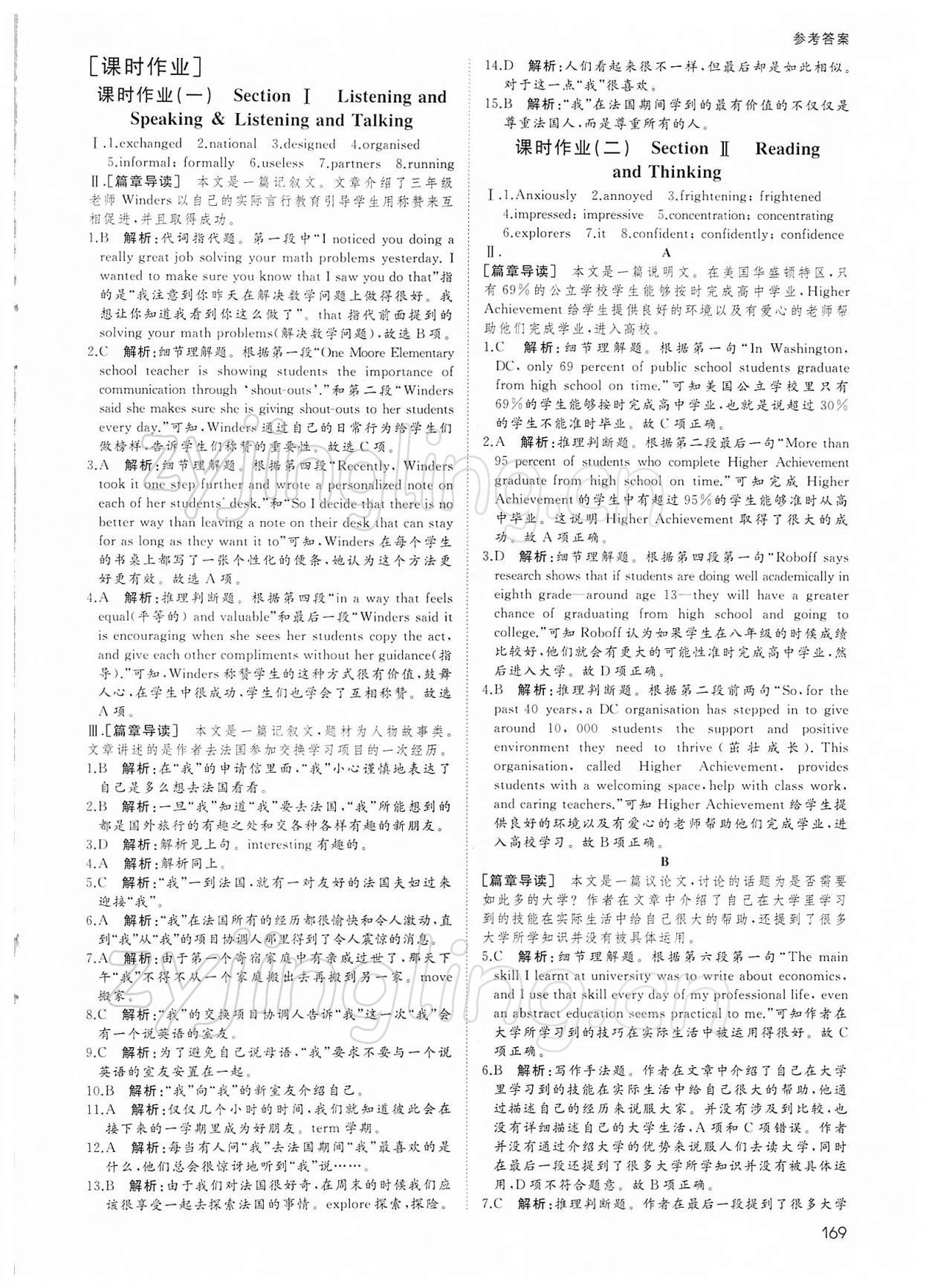 2021年名師伴你行高中同步導(dǎo)學(xué)案高中英語必修1人教版 參考答案第8頁