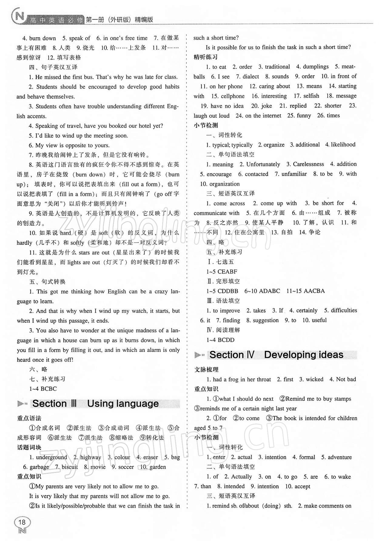 2021年新課程能力培養(yǎng)高中英語(yǔ)必修第一冊(cè)外研版 第4頁(yè)