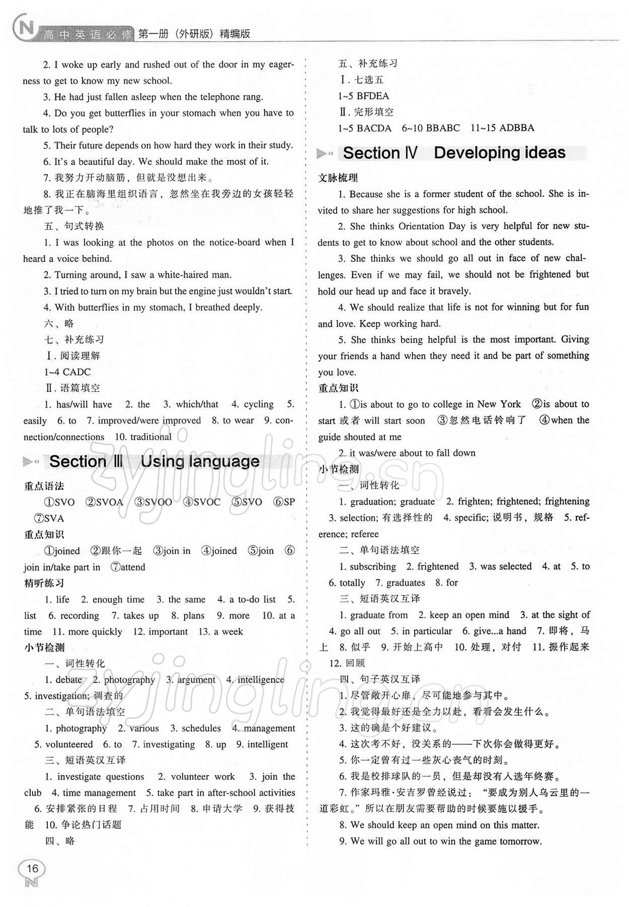 2021年新課程能力培養(yǎng)高中英語(yǔ)必修第一冊(cè)外研版 第2頁(yè)