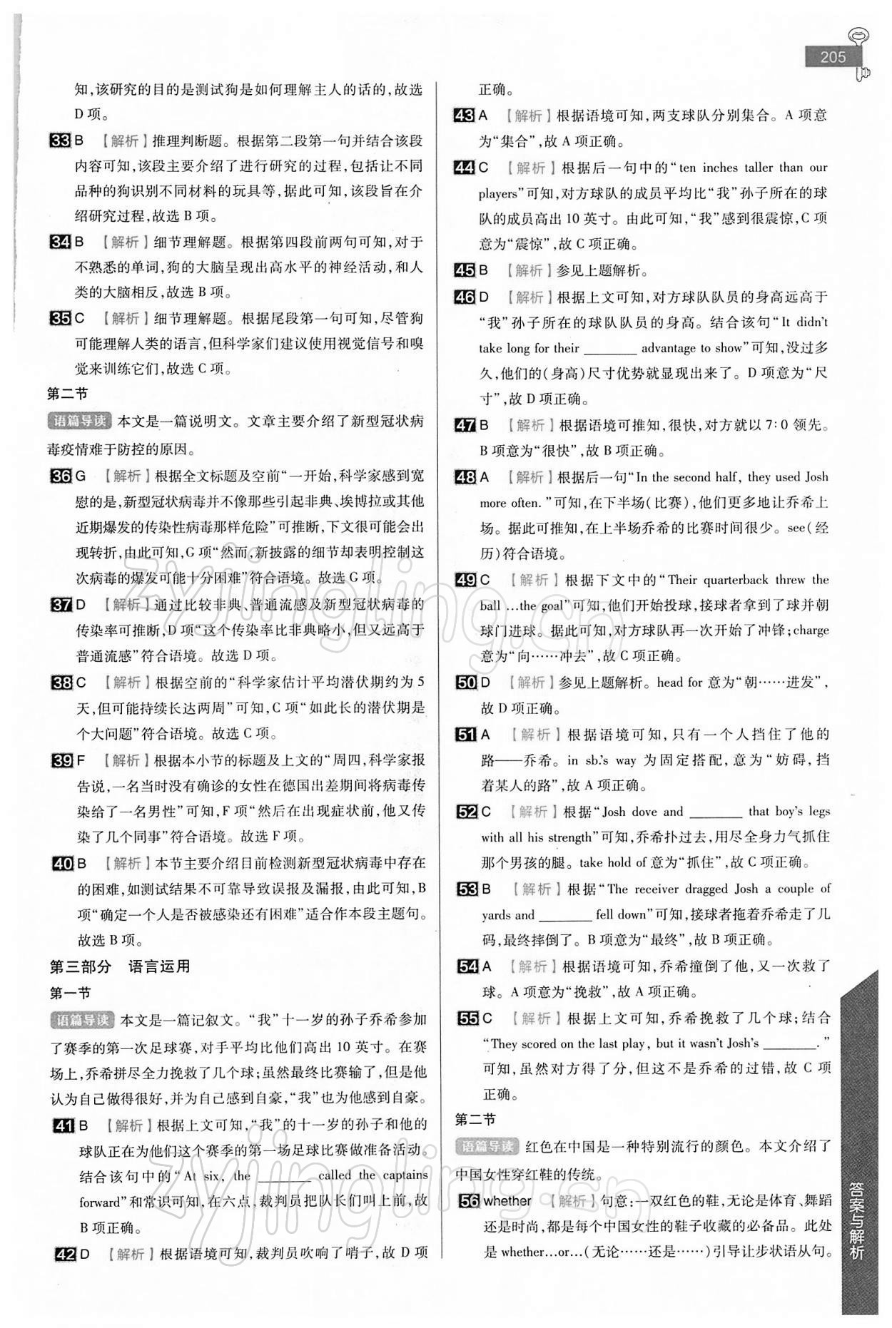 2021年教材完全解讀英語必修第二冊(cè)人教版 參考答案第6頁