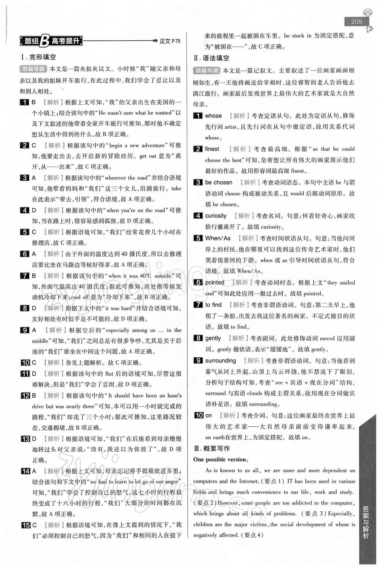 2021年教材完全解讀英語(yǔ)必修第二冊(cè)人教版 參考答案第10頁(yè)