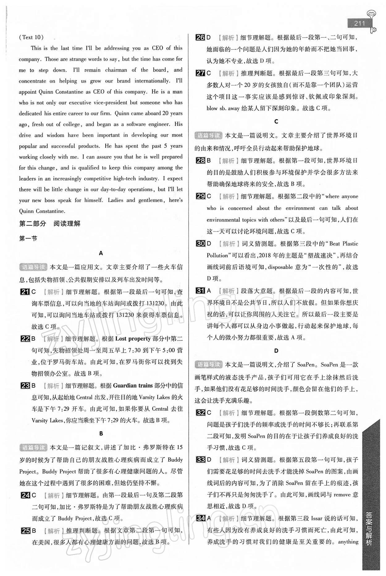 2021年教材完全解讀英語必修第二冊(cè)人教版 參考答案第12頁