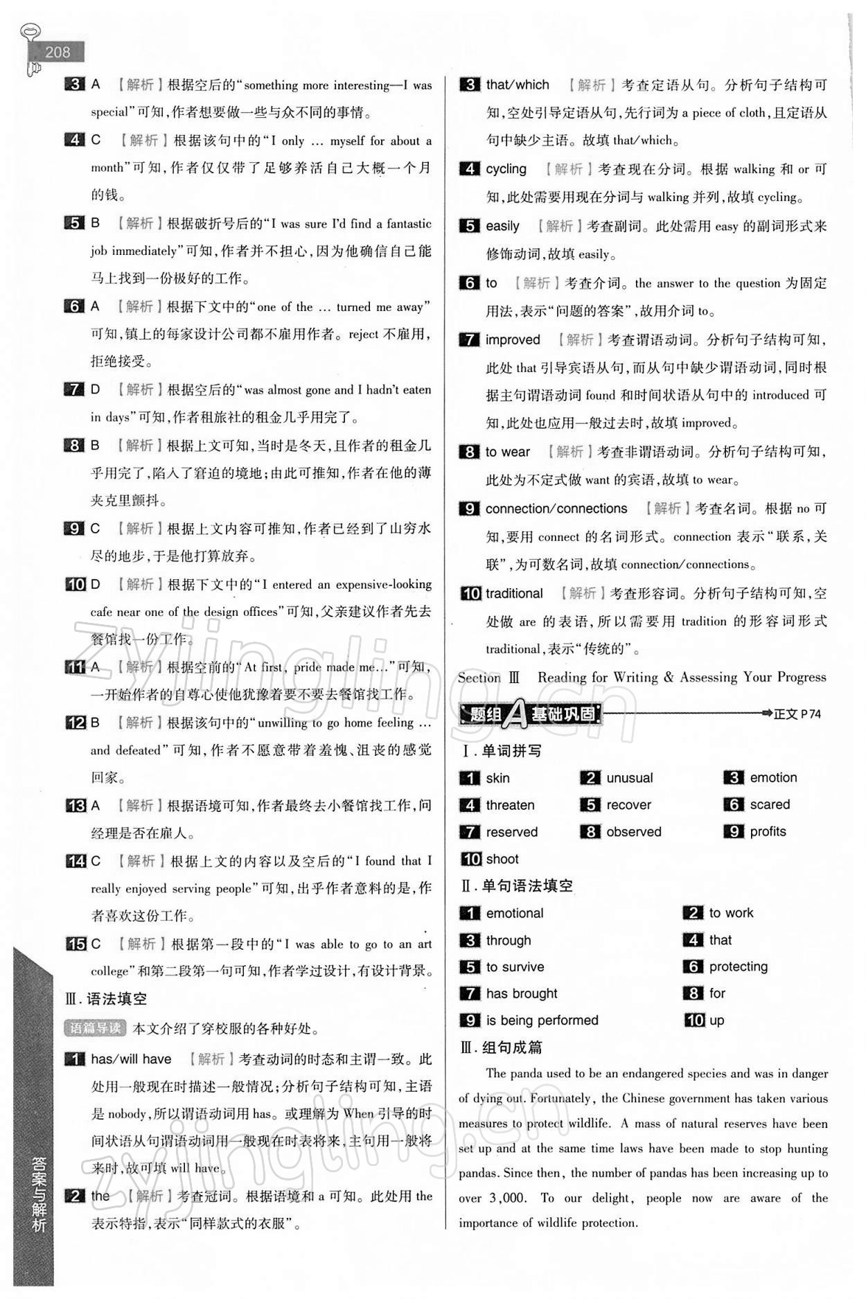 2021年教材完全解讀英語必修第二冊人教版 參考答案第9頁
