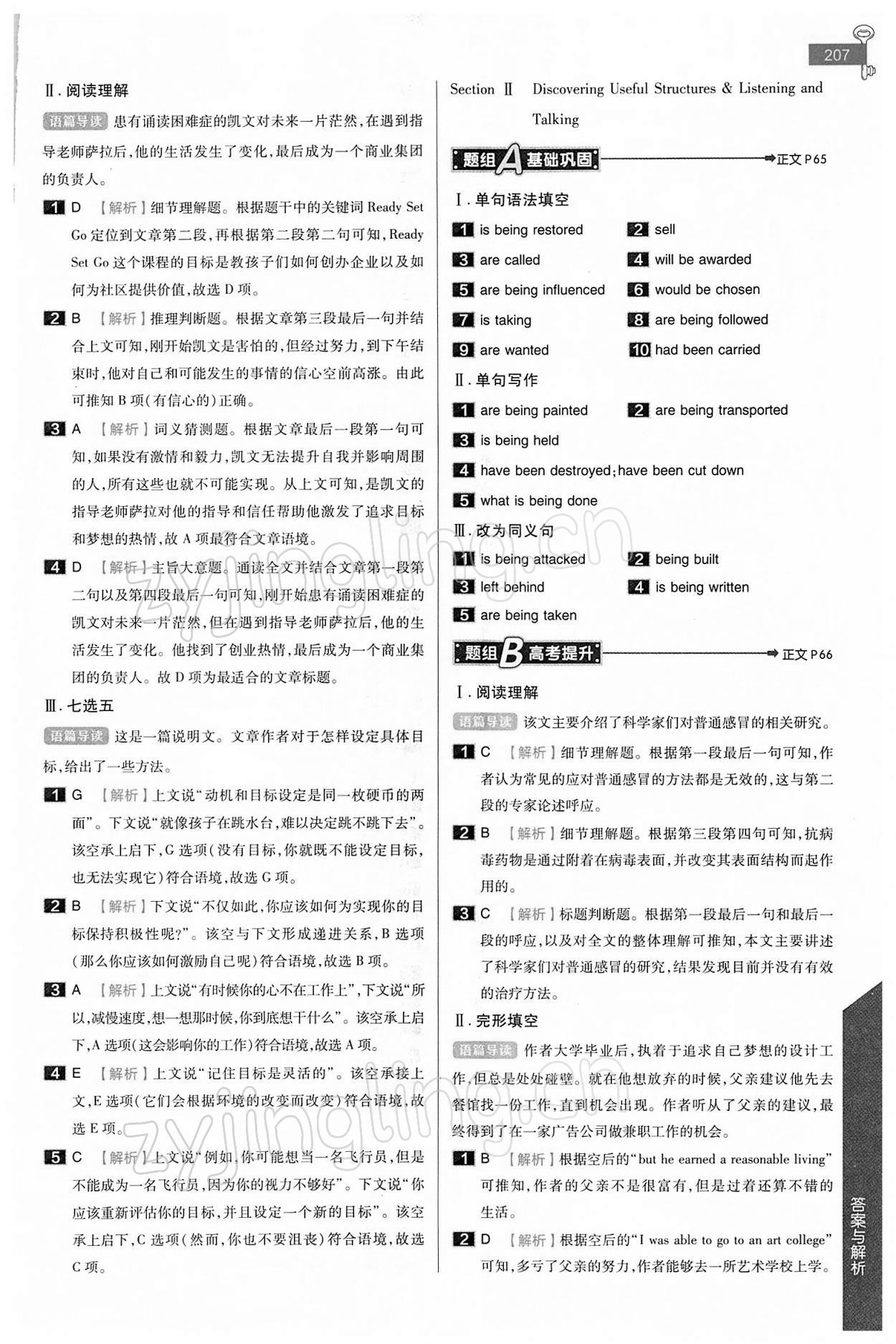 2021年教材完全解讀英語必修第二冊(cè)人教版 參考答案第8頁(yè)