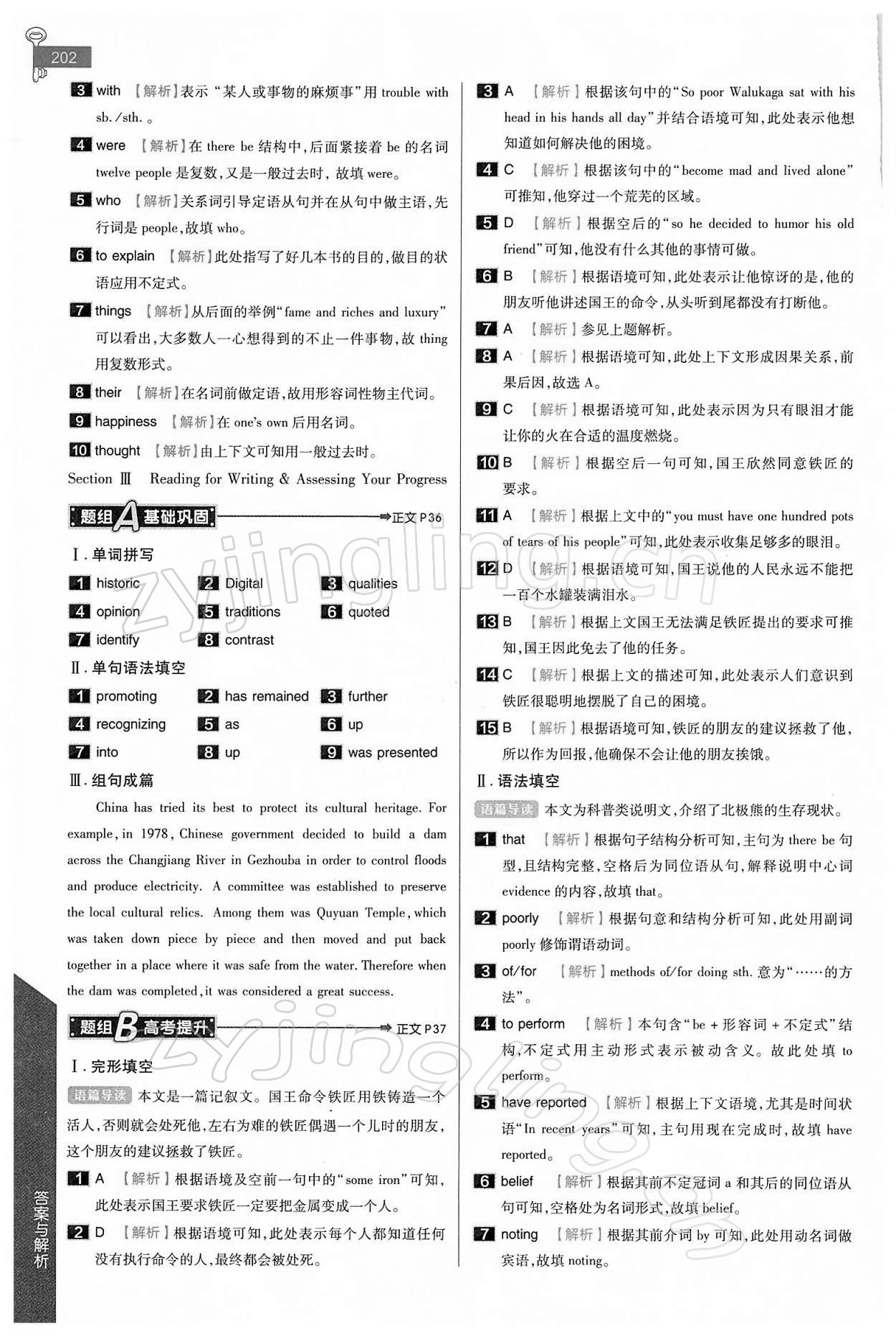 2021年教材完全解讀英語(yǔ)必修第二冊(cè)人教版 參考答案第3頁(yè)