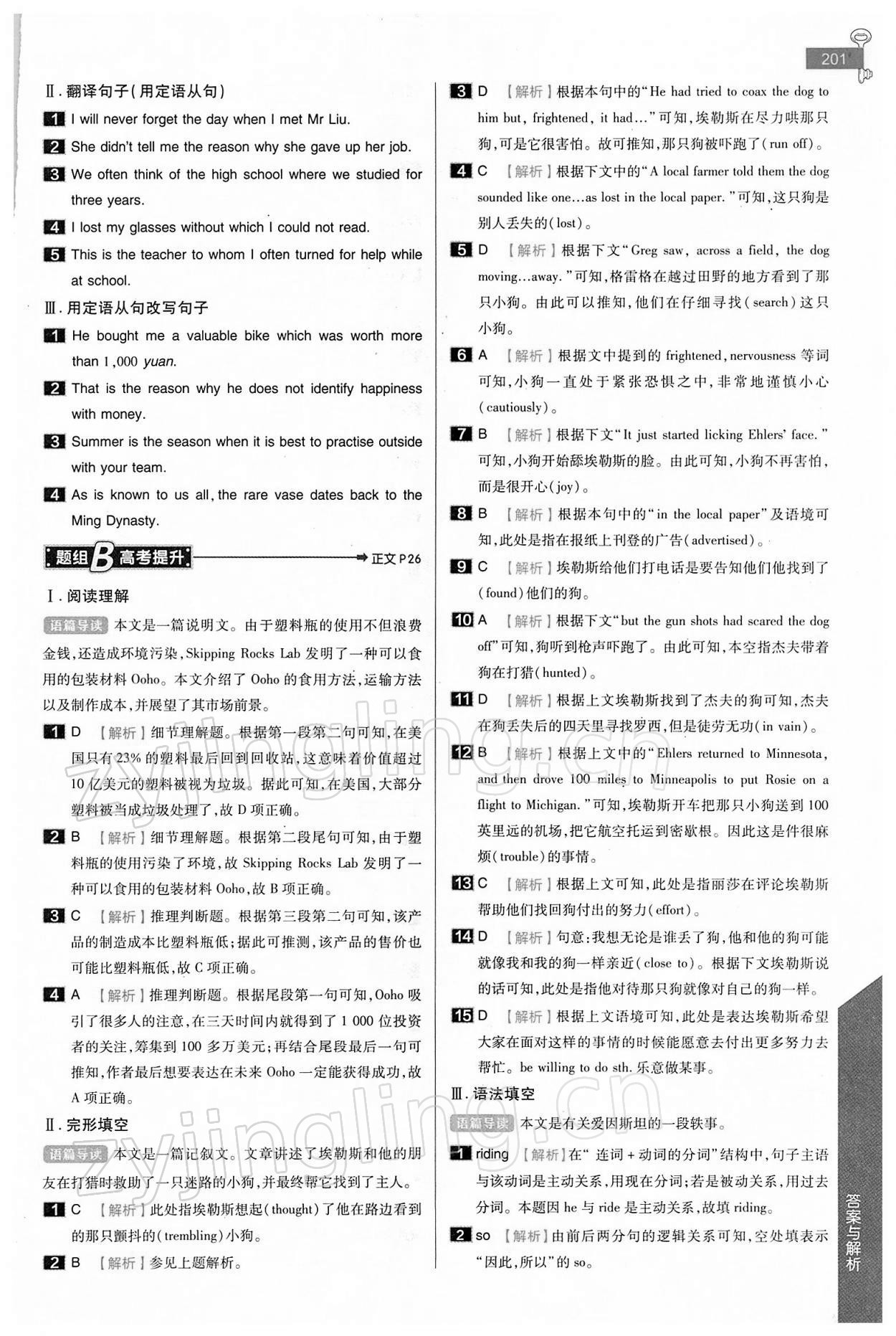 2021年教材完全解讀英語必修第二冊人教版 參考答案第2頁