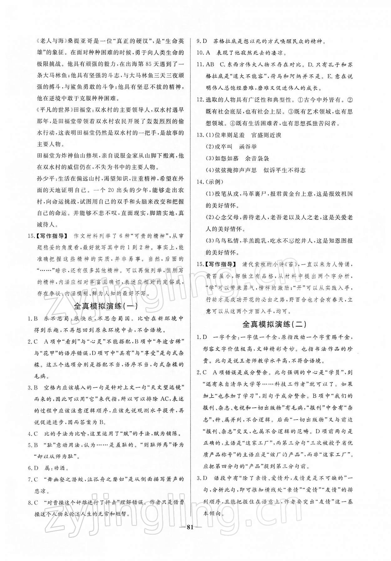 2021年遼寧省高中學業(yè)水平測試卷語文 第3頁