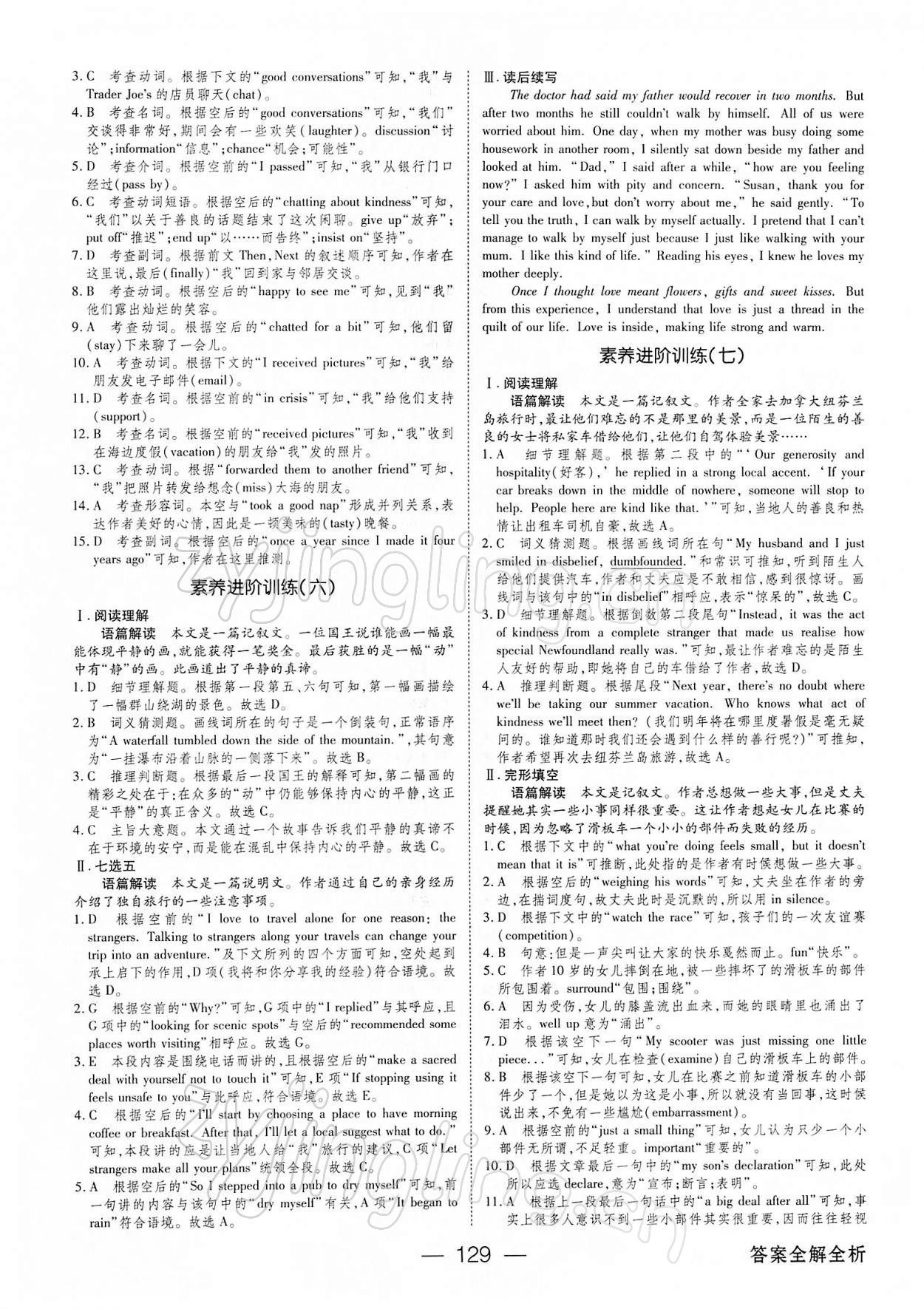 2021年綠色通道45分鐘課時作業(yè)與單元測評英語必修第二冊人教版 參考答案第4頁