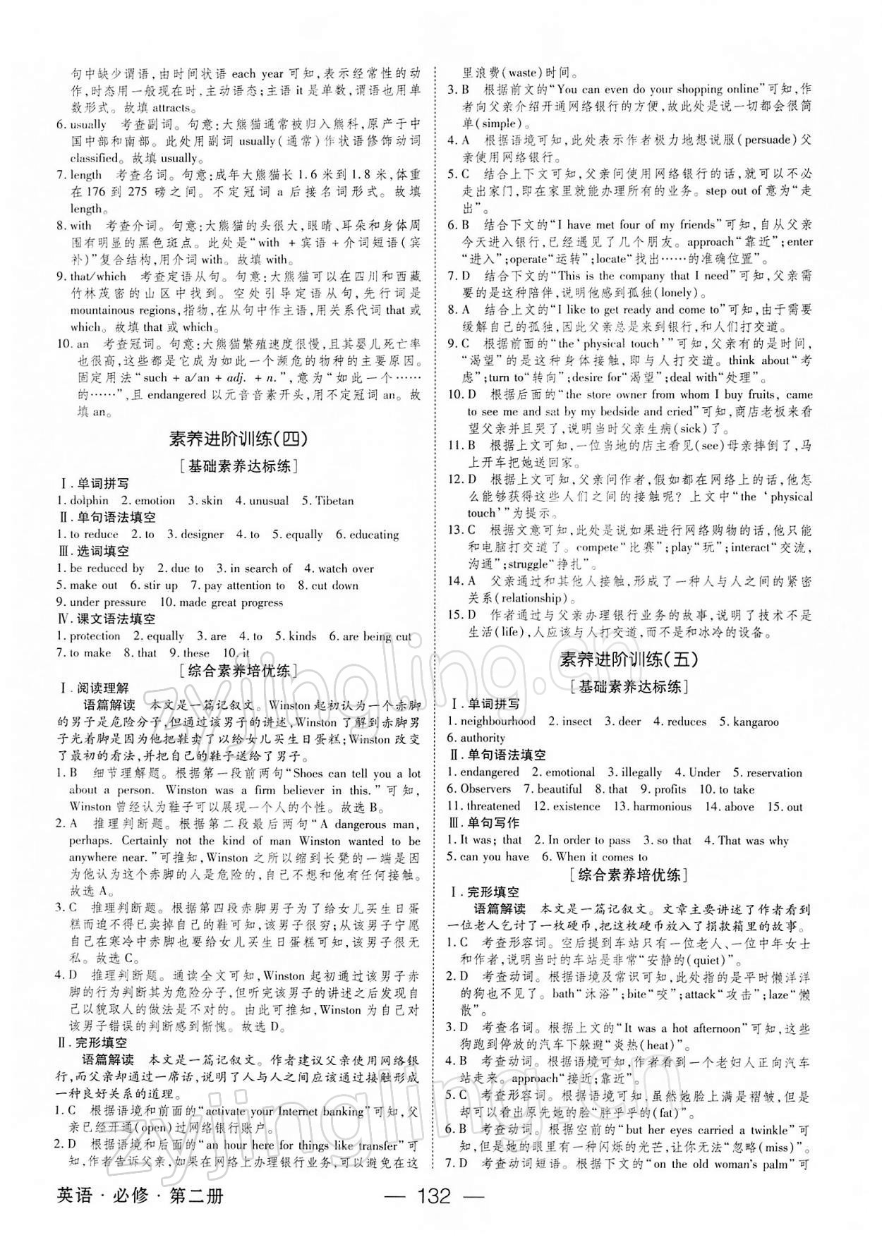 2021年綠色通道45分鐘課時(shí)作業(yè)與單元測評英語必修第二冊人教版 參考答案第7頁