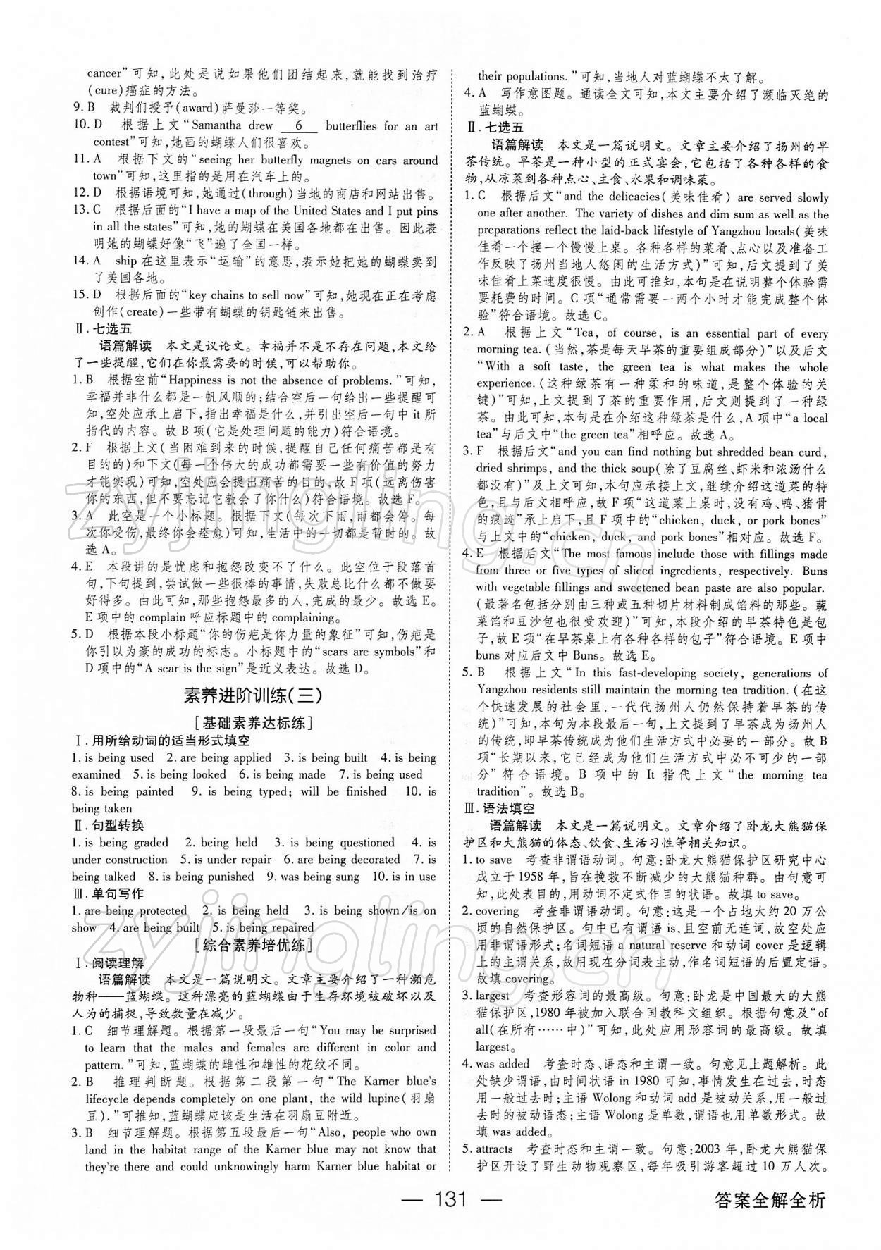 2021年綠色通道45分鐘課時(shí)作業(yè)與單元測(cè)評(píng)英語(yǔ)必修第二冊(cè)人教版 參考答案第6頁(yè)