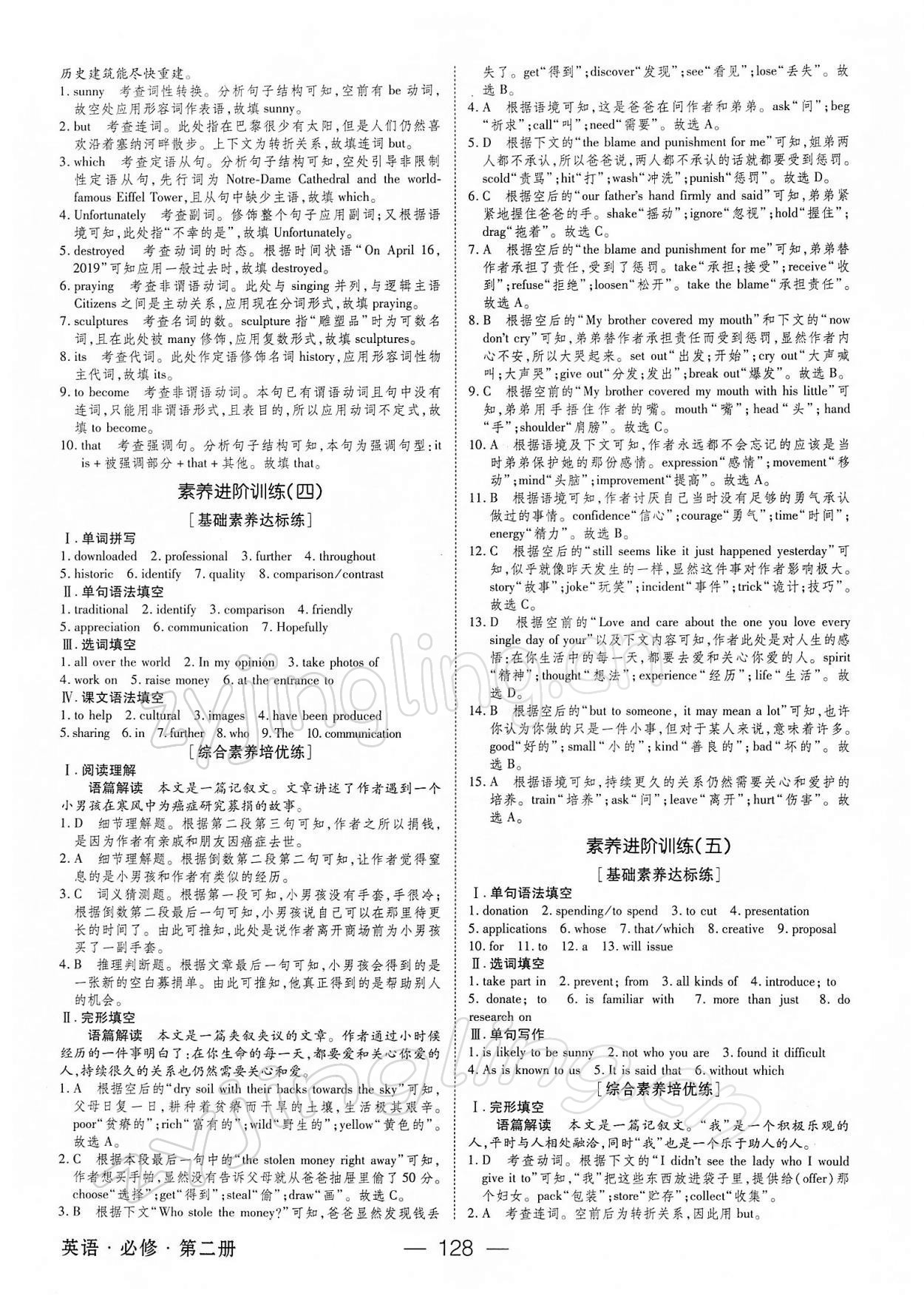 2021年绿色通道45分钟课时作业与单元测评英语必修第二册人教版 参考答案第3页