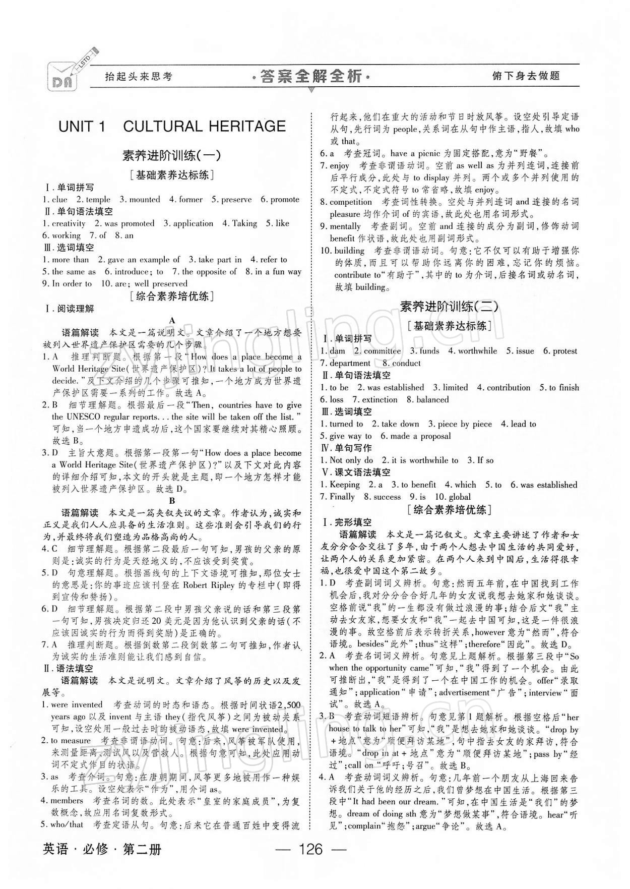 2021年綠色通道45分鐘課時作業(yè)與單元測評英語必修第二冊人教版 參考答案第1頁