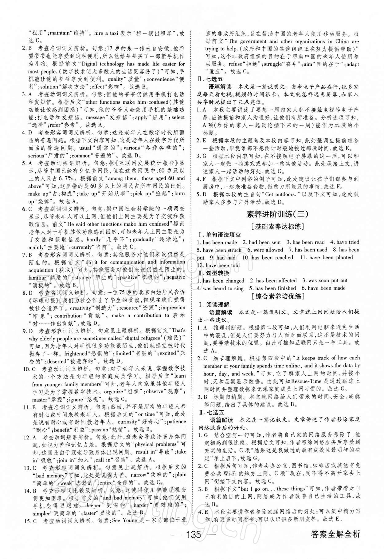 2021年綠色通道45分鐘課時作業(yè)與單元測評英語必修第二冊人教版 參考答案第10頁