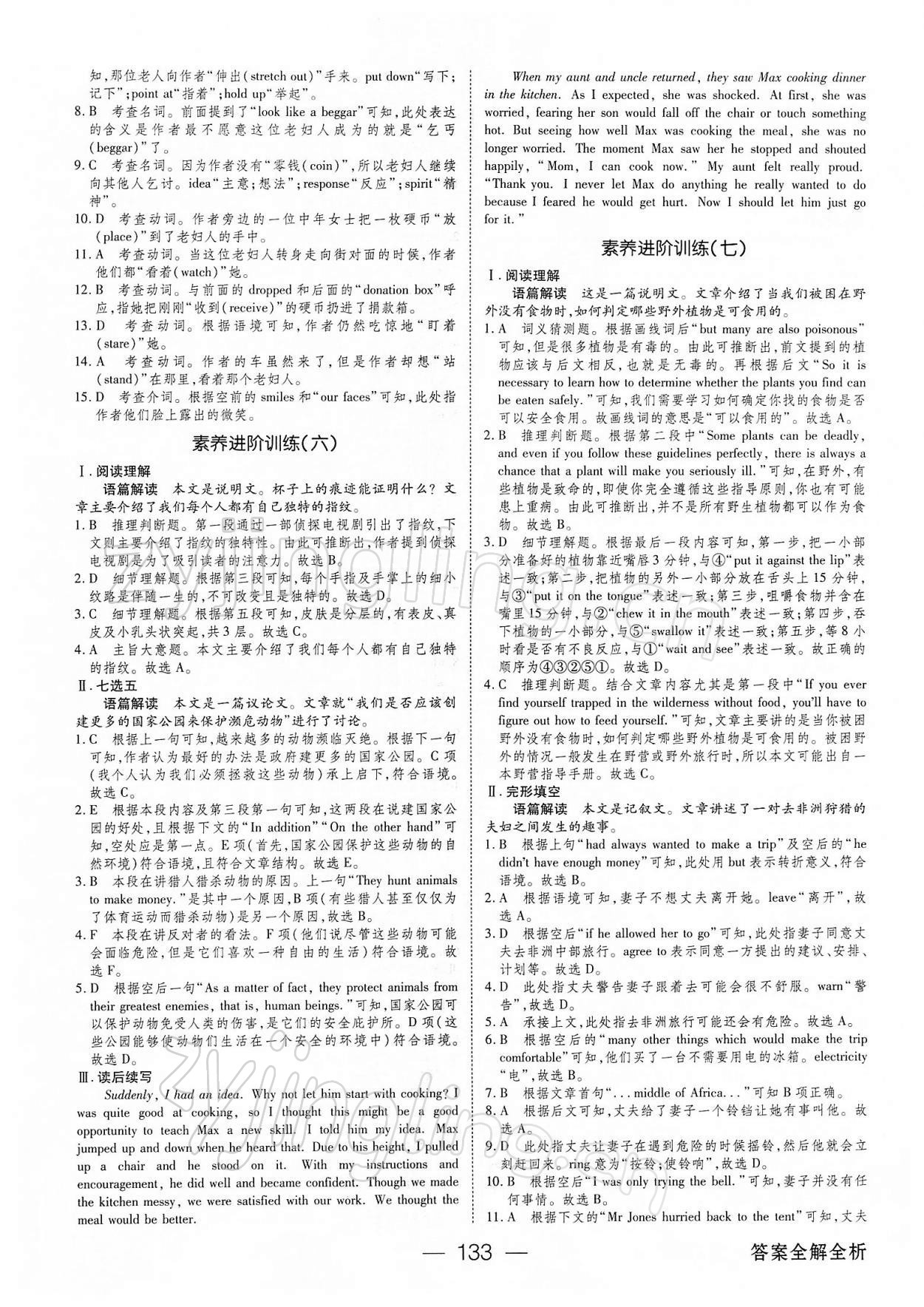 2021年綠色通道45分鐘課時作業(yè)與單元測評英語必修第二冊人教版 參考答案第8頁