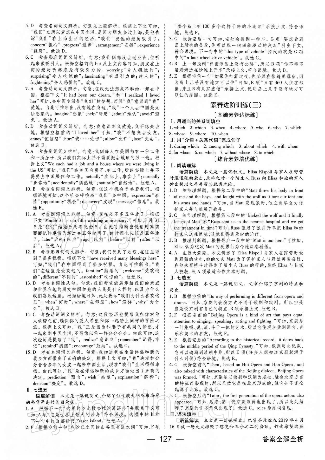 2021年綠色通道45分鐘課時作業(yè)與單元測評英語必修第二冊人教版 參考答案第2頁