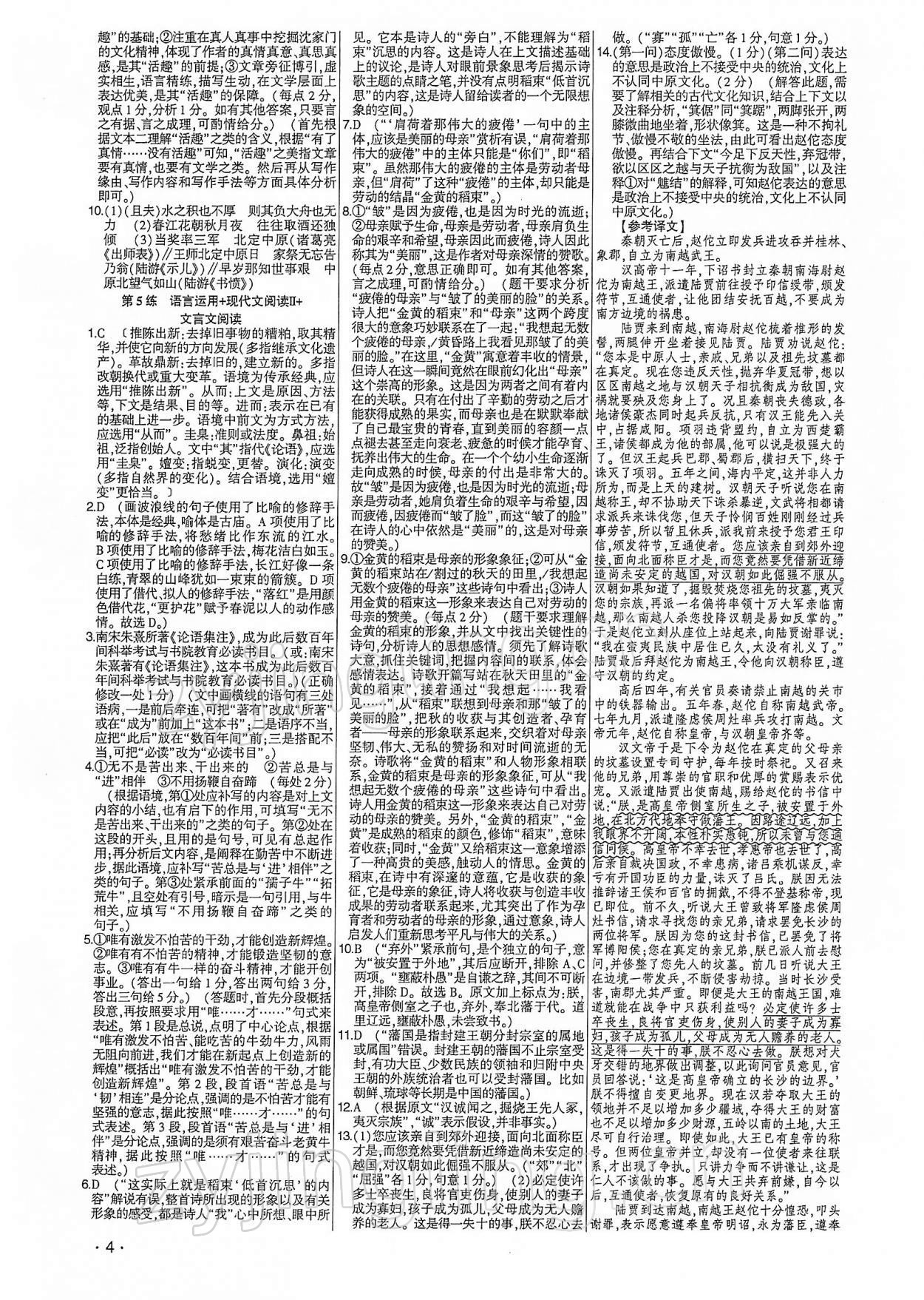 2021年高考語文核按鈕考前小綜合60練 參考答案第3頁