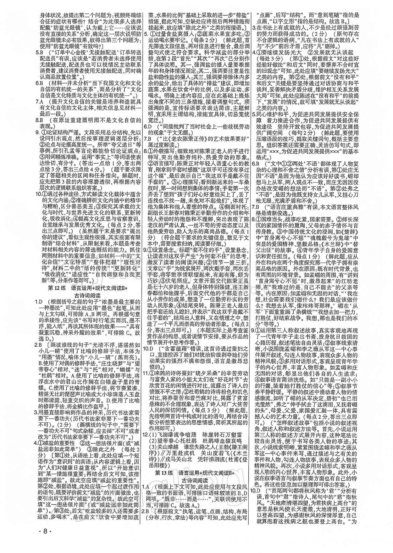 2021年高考語文核按鈕考前小綜合60練 參考答案第7頁